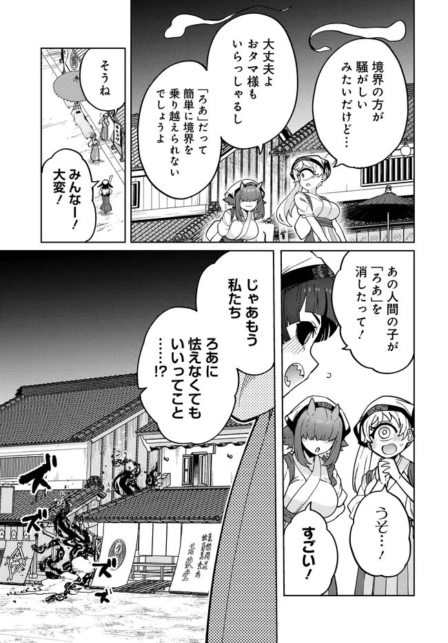 Behemoth no Hanamuko - Chapter 14.2 - Page 10