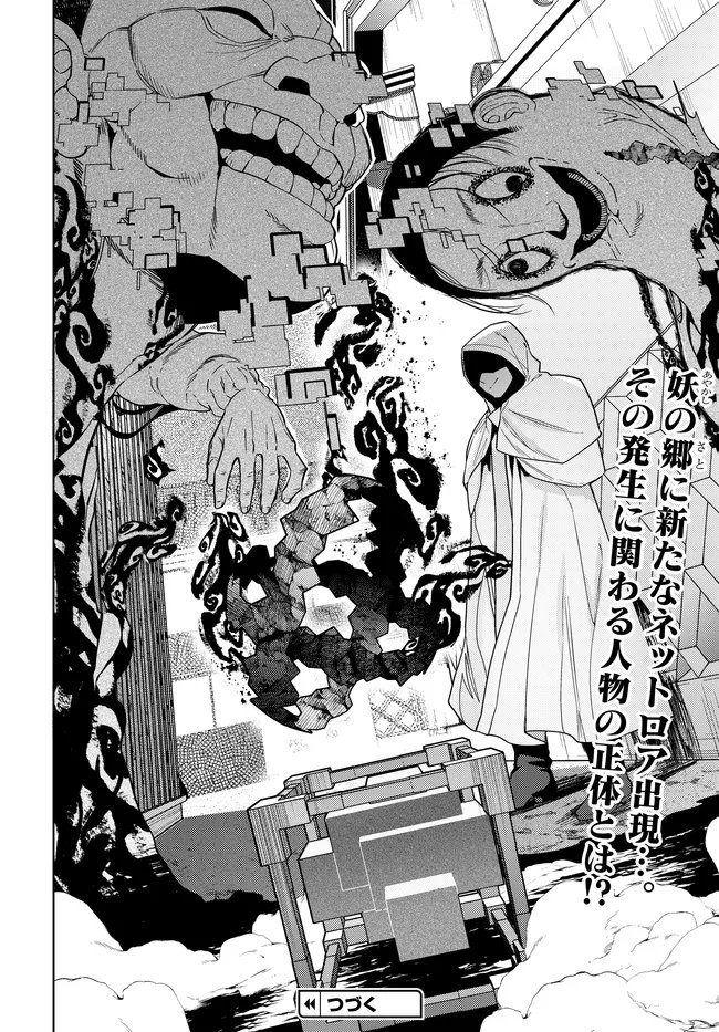 Behemoth no Hanamuko - Chapter 14.2 - Page 11