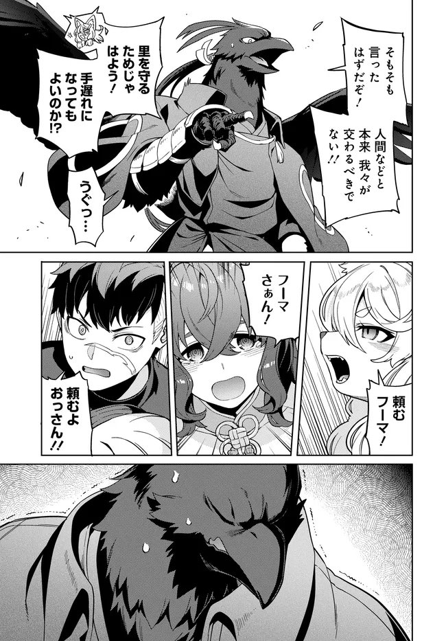 Behemoth no Hanamuko - Chapter 14.2 - Page 2