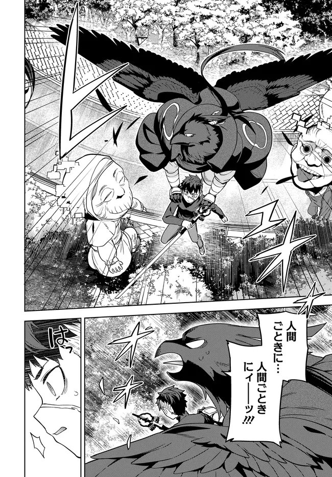 Behemoth no Hanamuko - Chapter 14.2 - Page 3