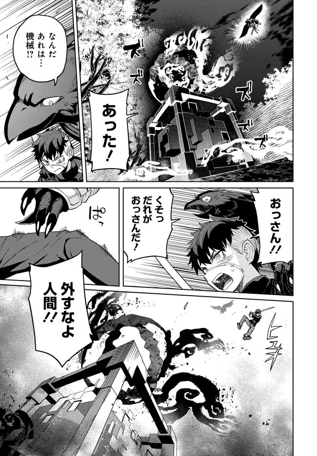 Behemoth no Hanamuko - Chapter 14.2 - Page 4