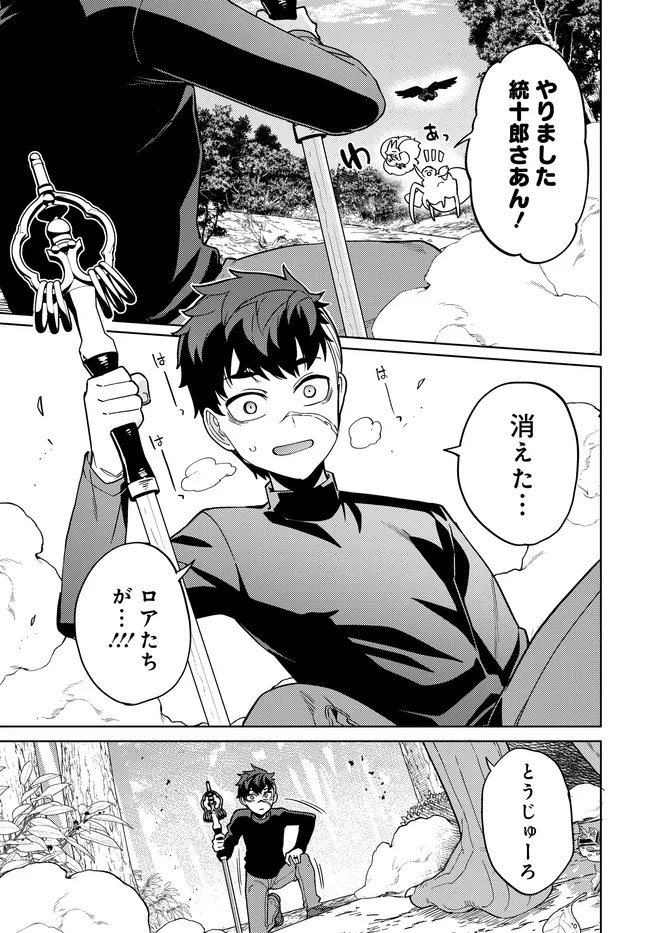 Behemoth no Hanamuko - Chapter 14.2 - Page 8