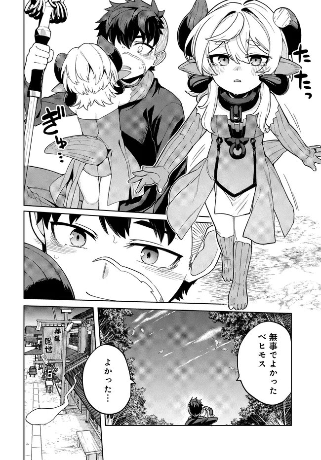 Behemoth no Hanamuko - Chapter 14.2 - Page 9