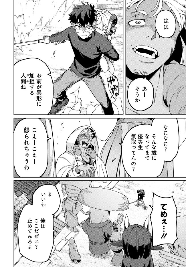 Behemoth no Hanamuko - Chapter 15.1 - Page 10