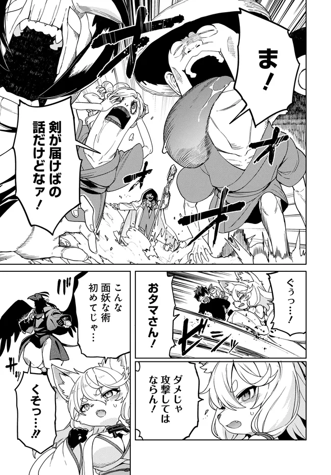 Behemoth no Hanamuko - Chapter 15.1 - Page 11