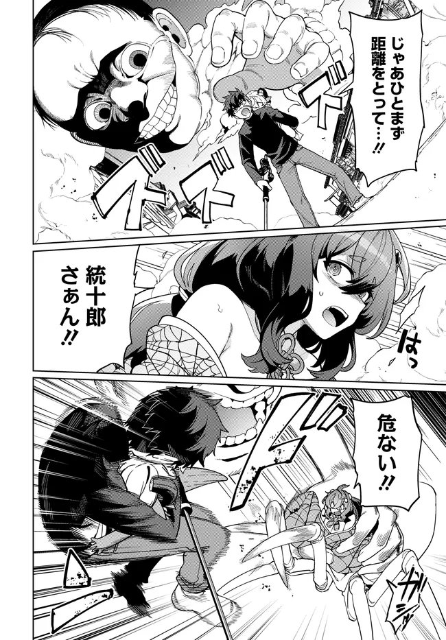 Behemoth no Hanamuko - Chapter 15.1 - Page 12