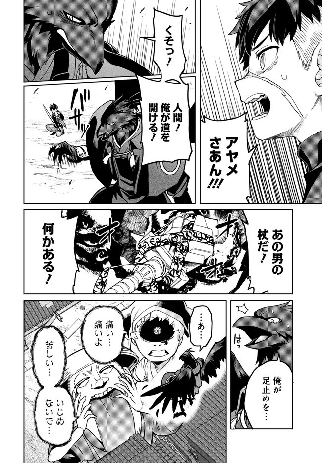 Behemoth no Hanamuko - Chapter 15.1 - Page 14