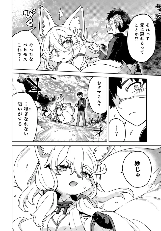 Behemoth no Hanamuko - Chapter 15.1 - Page 2