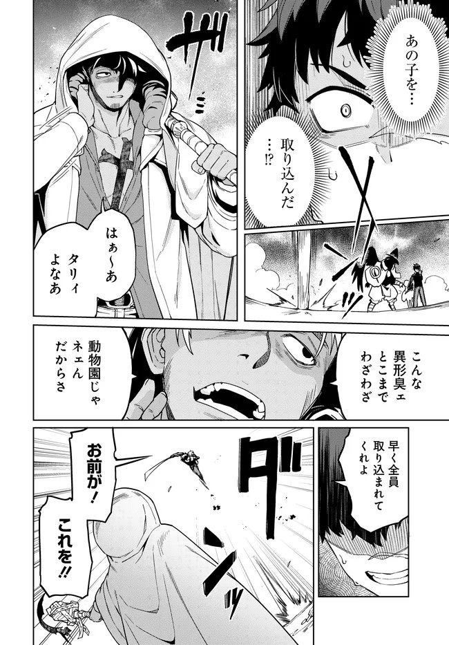 Behemoth no Hanamuko - Chapter 15.1 - Page 8