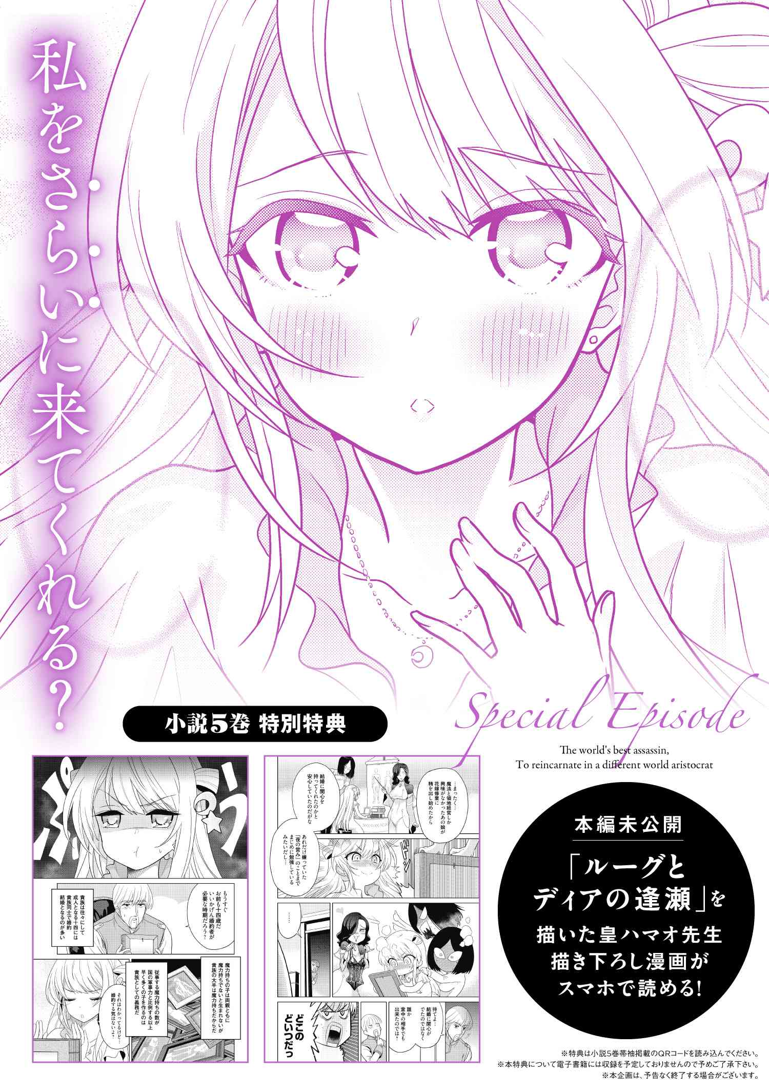 Sekai Saikou no Ansatsusha, Isekai Kizoku ni Tensei Suru Chap 14.1 - Next Chap 15.1