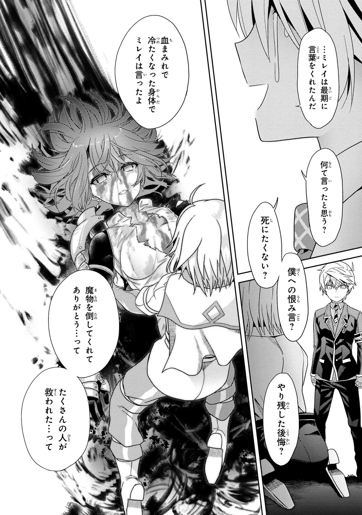 Sekai Saikou no Ansatsusha, Isekai Kizoku ni Tensei Suru Chap 16.2 - Next Chap 17.2