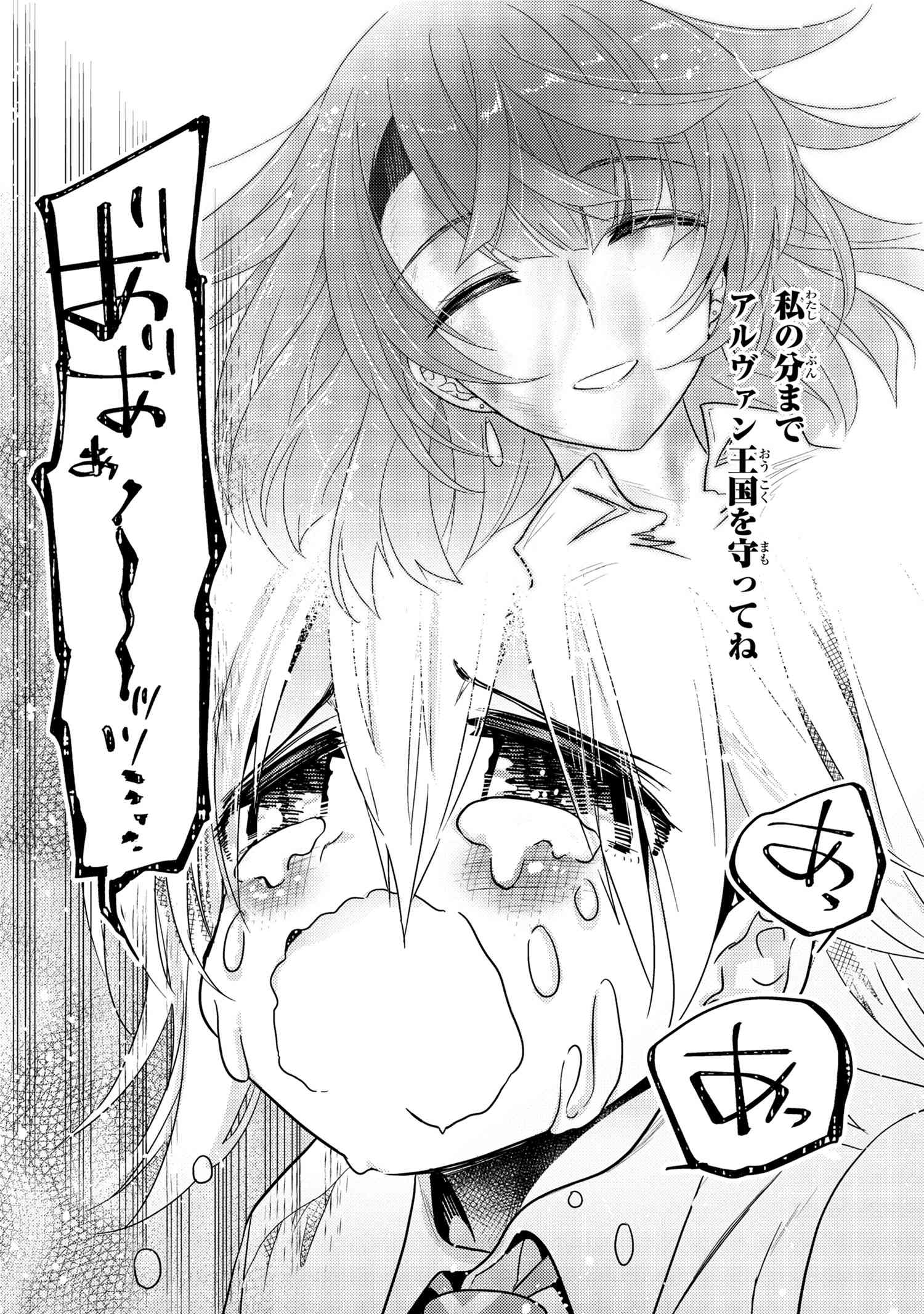 Sekai Saikou no Ansatsusha, Isekai Kizoku ni Tensei Suru Chap 16.2 - Next Chap 17.2