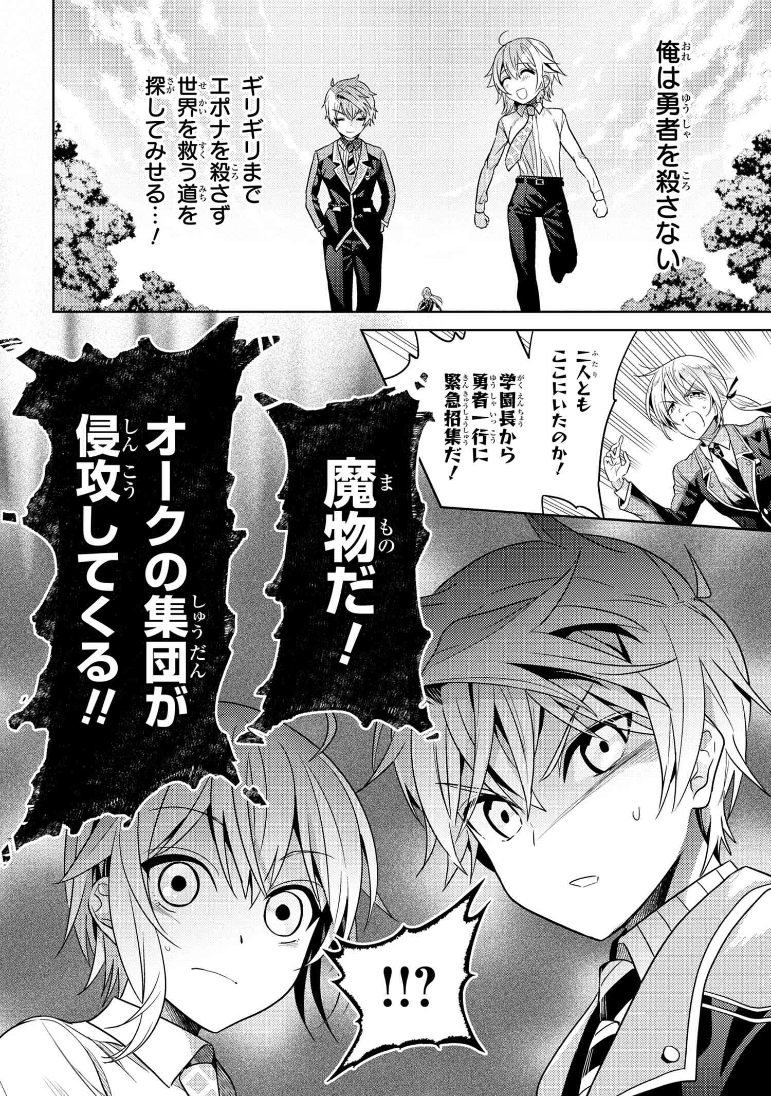 Sekai Saikou no Ansatsusha, Isekai Kizoku ni Tensei Suru Chap 16.2 - Next Chap 17.2