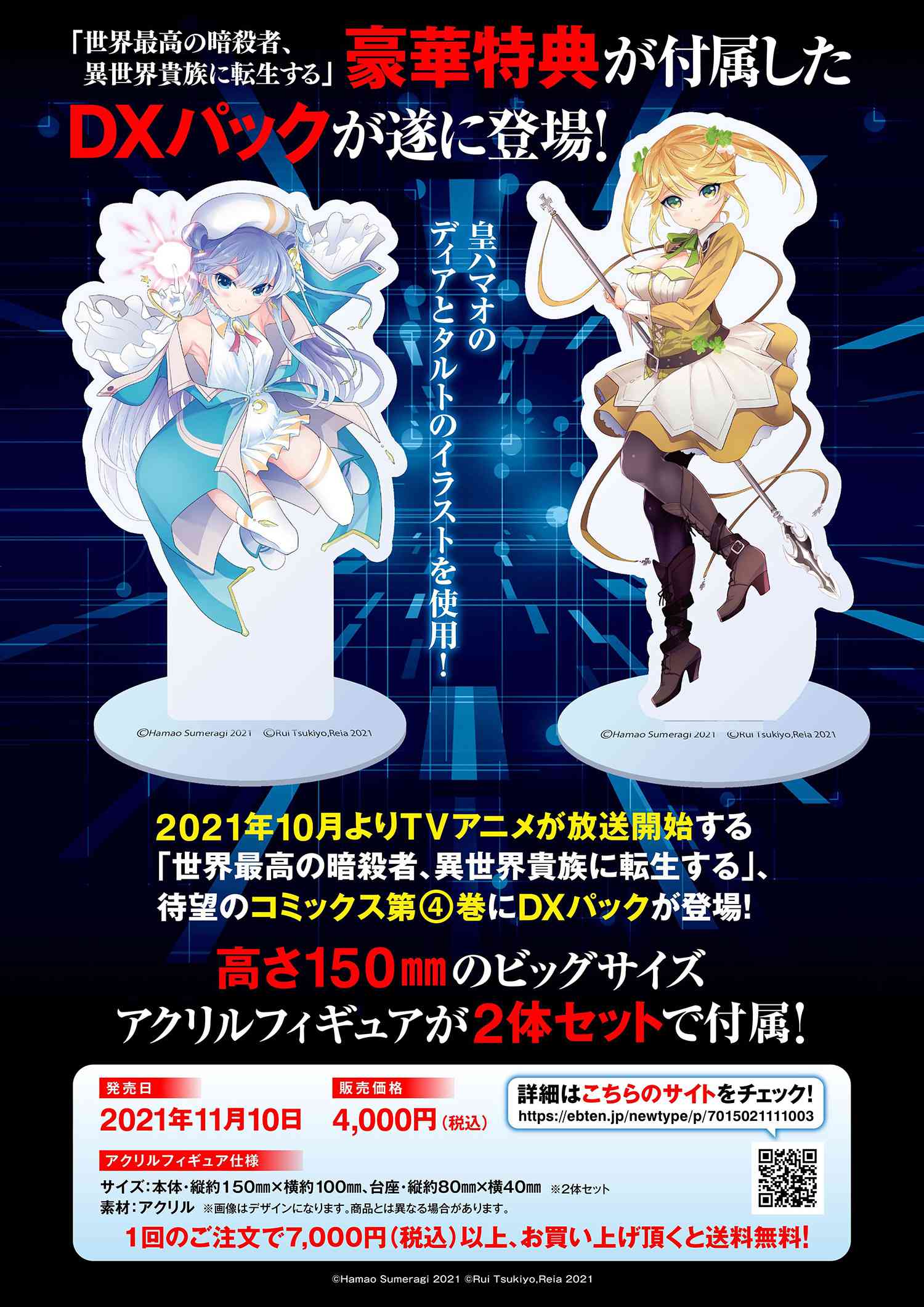 Sekai Saikou no Ansatsusha, Isekai Kizoku ni Tensei Suru Chap 16.2 - Next Chap 17.2