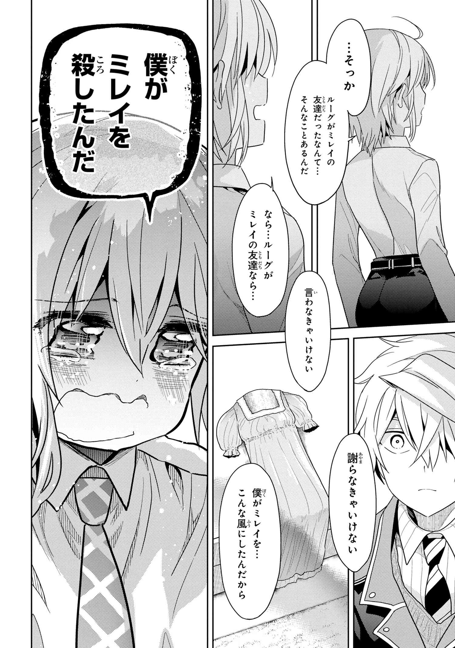 Sekai Saikou no Ansatsusha, Isekai Kizoku ni Tensei Suru Chap 16.2 - Next Chap 17.2