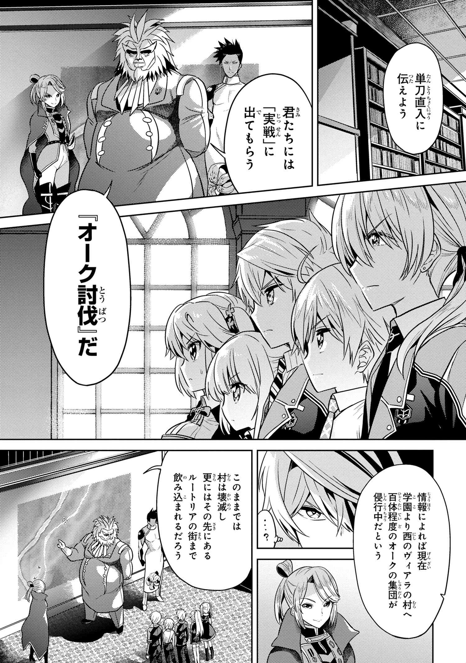Sekai Saikou no Ansatsusha, Isekai Kizoku ni Tensei Suru Chap 17.1 - Next Chap 18.1