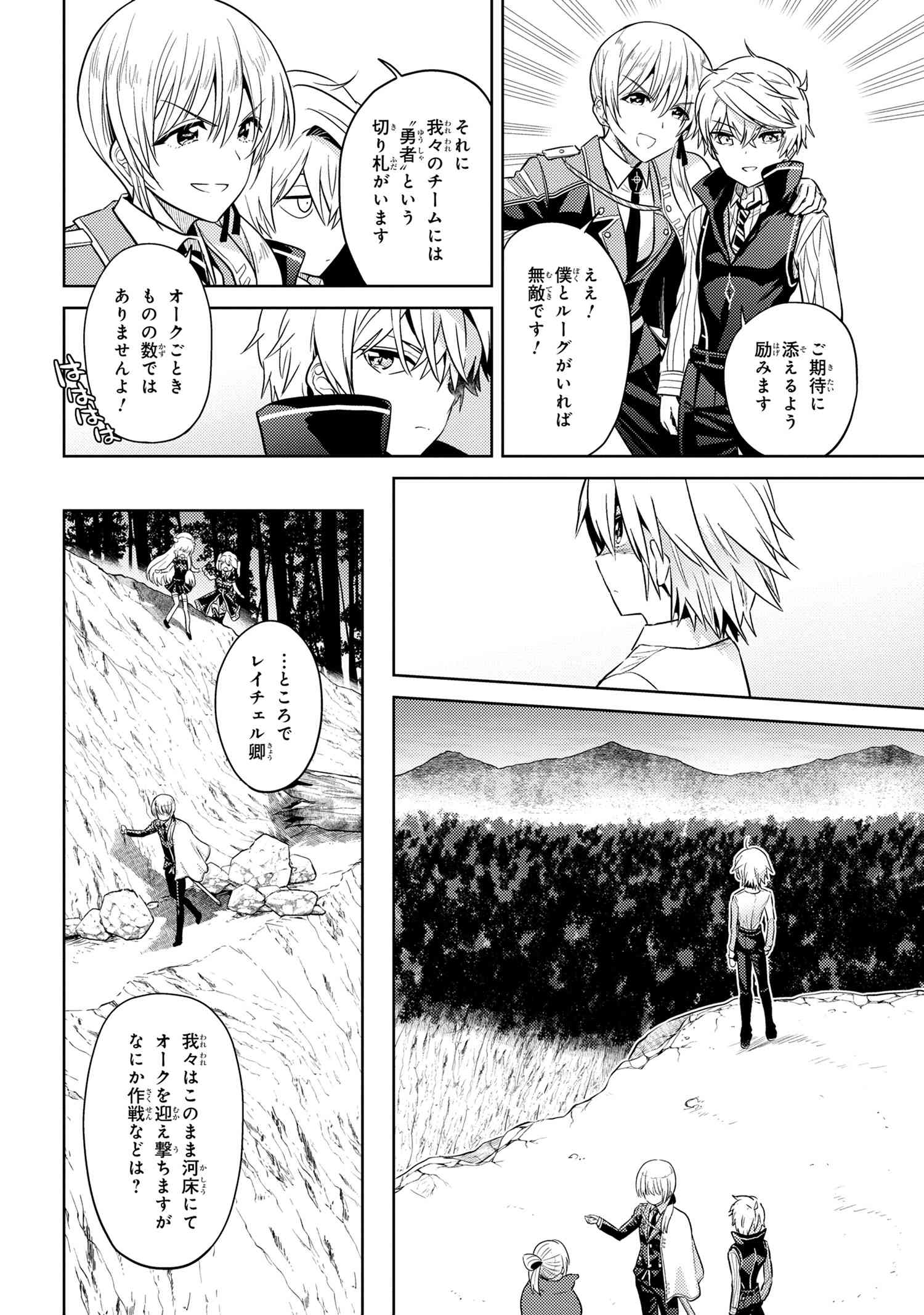 Sekai Saikou no Ansatsusha, Isekai Kizoku ni Tensei Suru Chap 17.1 - Next Chap 18.1
