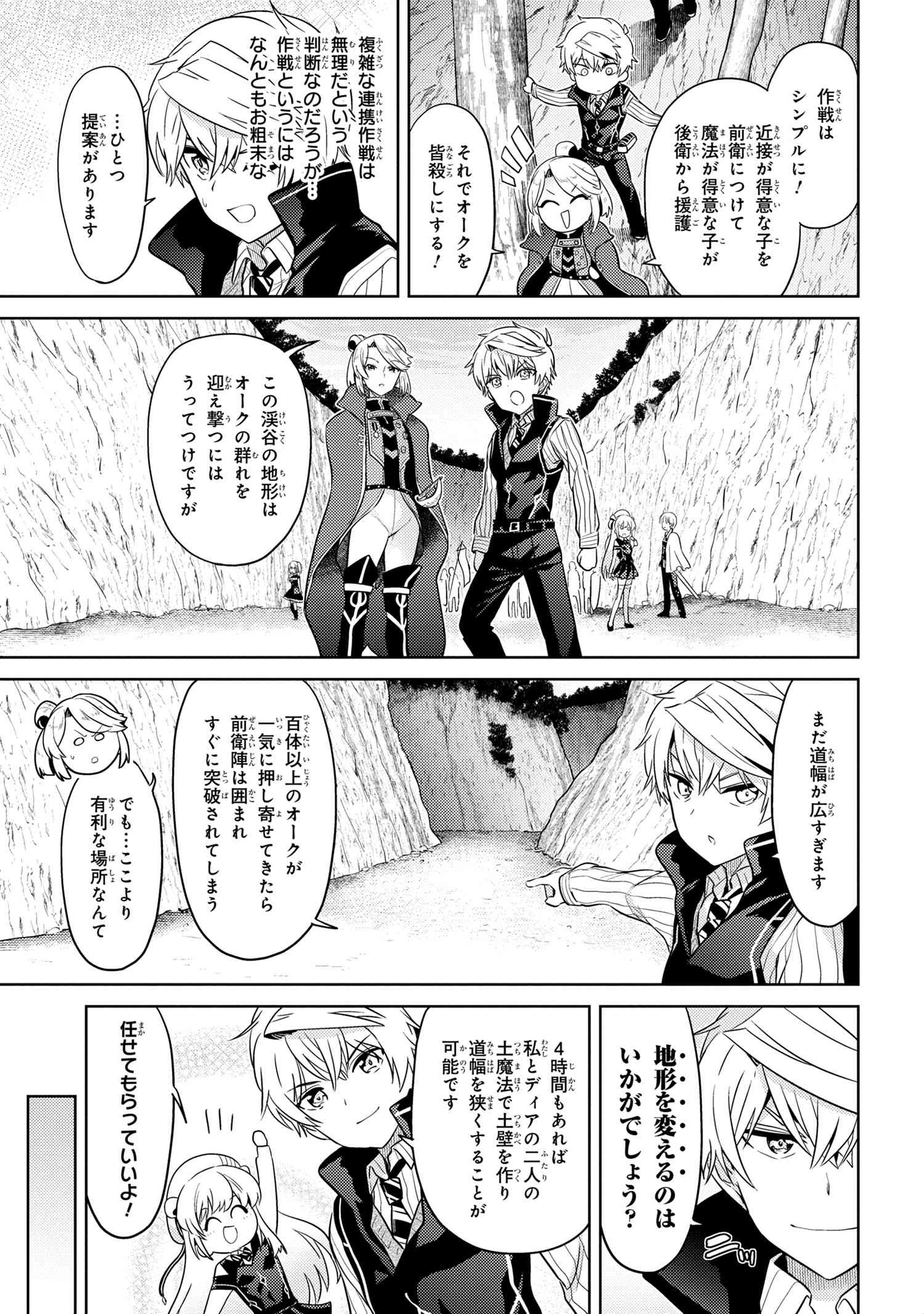 Sekai Saikou no Ansatsusha, Isekai Kizoku ni Tensei Suru Chap 17.1 - Next Chap 18.1