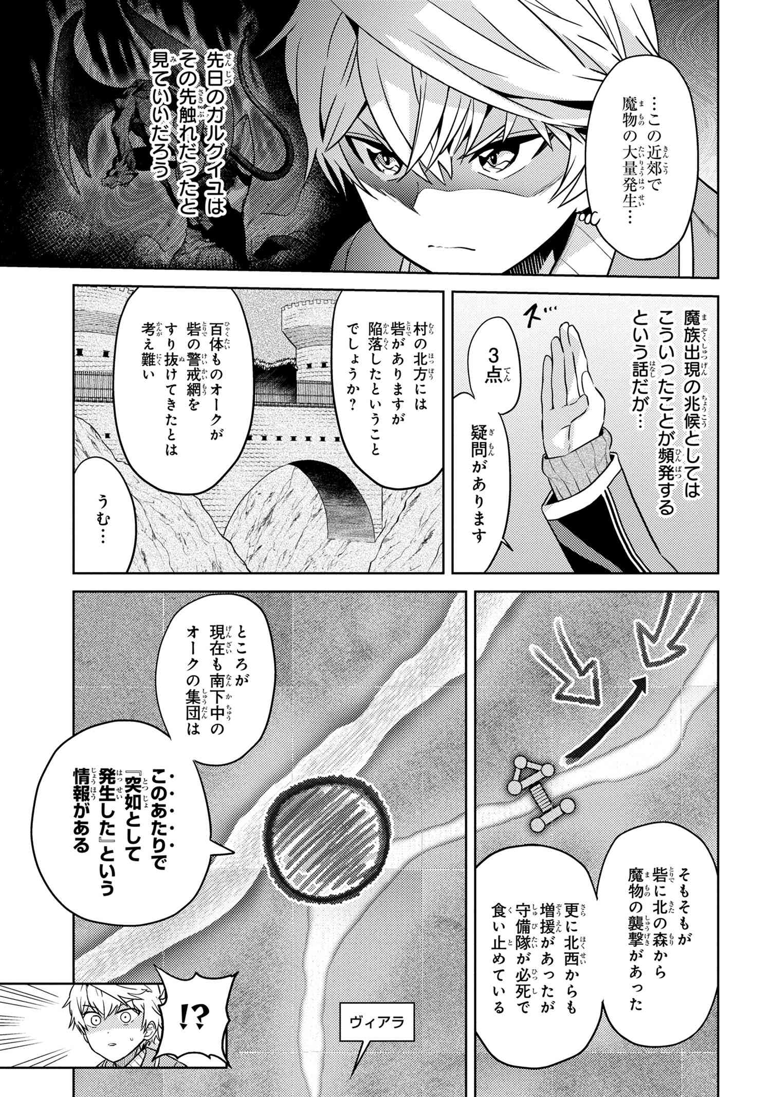 Sekai Saikou no Ansatsusha, Isekai Kizoku ni Tensei Suru Chap 17.1 - Next Chap 18.1