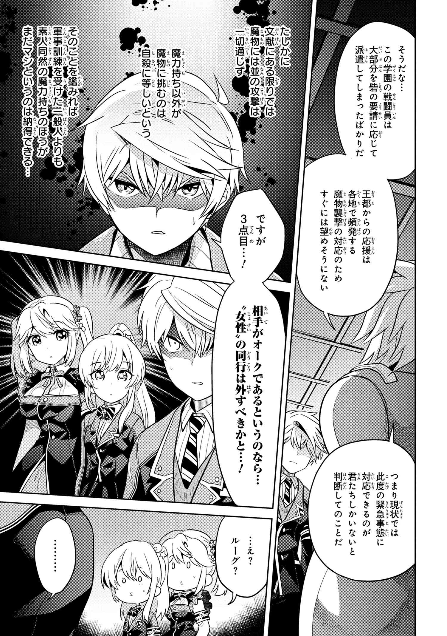 Sekai Saikou no Ansatsusha, Isekai Kizoku ni Tensei Suru Chap 17.1 - Next Chap 18.1
