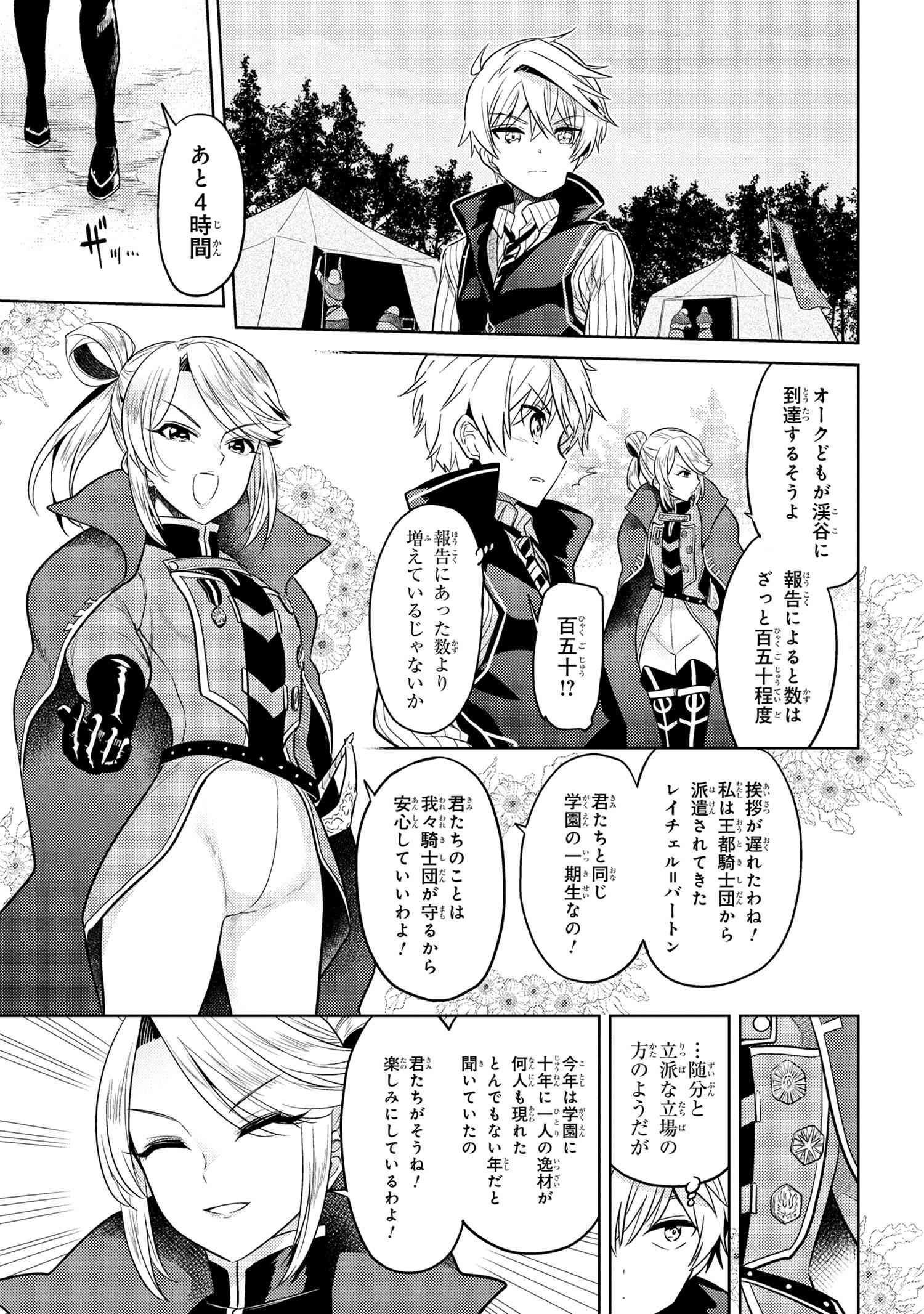 Sekai Saikou no Ansatsusha, Isekai Kizoku ni Tensei Suru Chap 17.1 - Next Chap 18.1