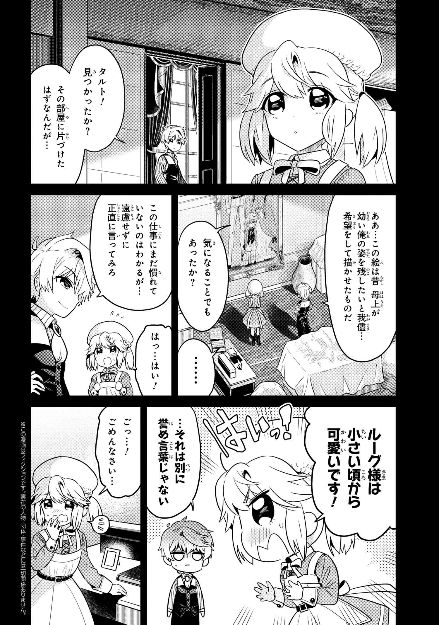 Sekai Saikou no Ansatsusha, Isekai Kizoku ni Tensei Suru Chap 18.1 - Next Chap 19.1