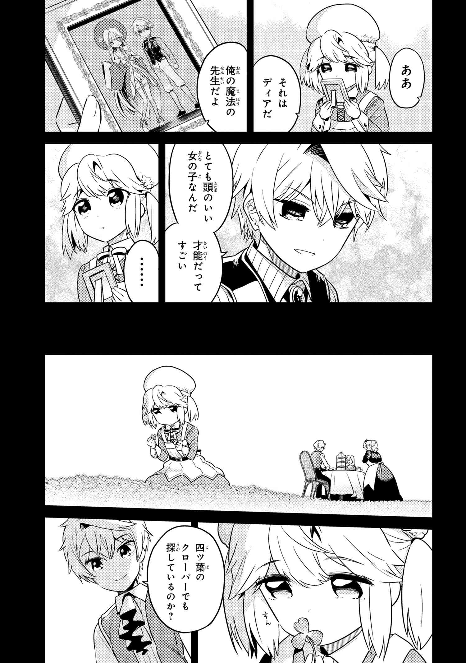 Sekai Saikou no Ansatsusha, Isekai Kizoku ni Tensei Suru Chap 18.1 - Next Chap 19.1