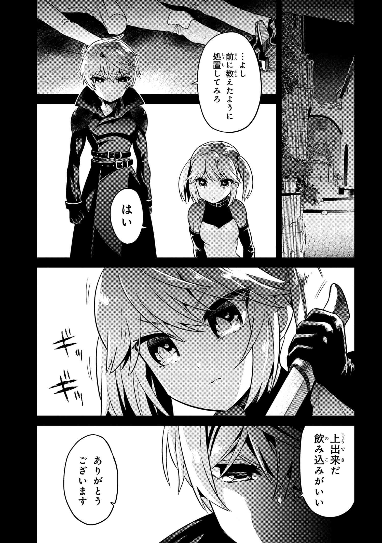 Sekai Saikou no Ansatsusha, Isekai Kizoku ni Tensei Suru Chap 18.1 - Next Chap 19.1