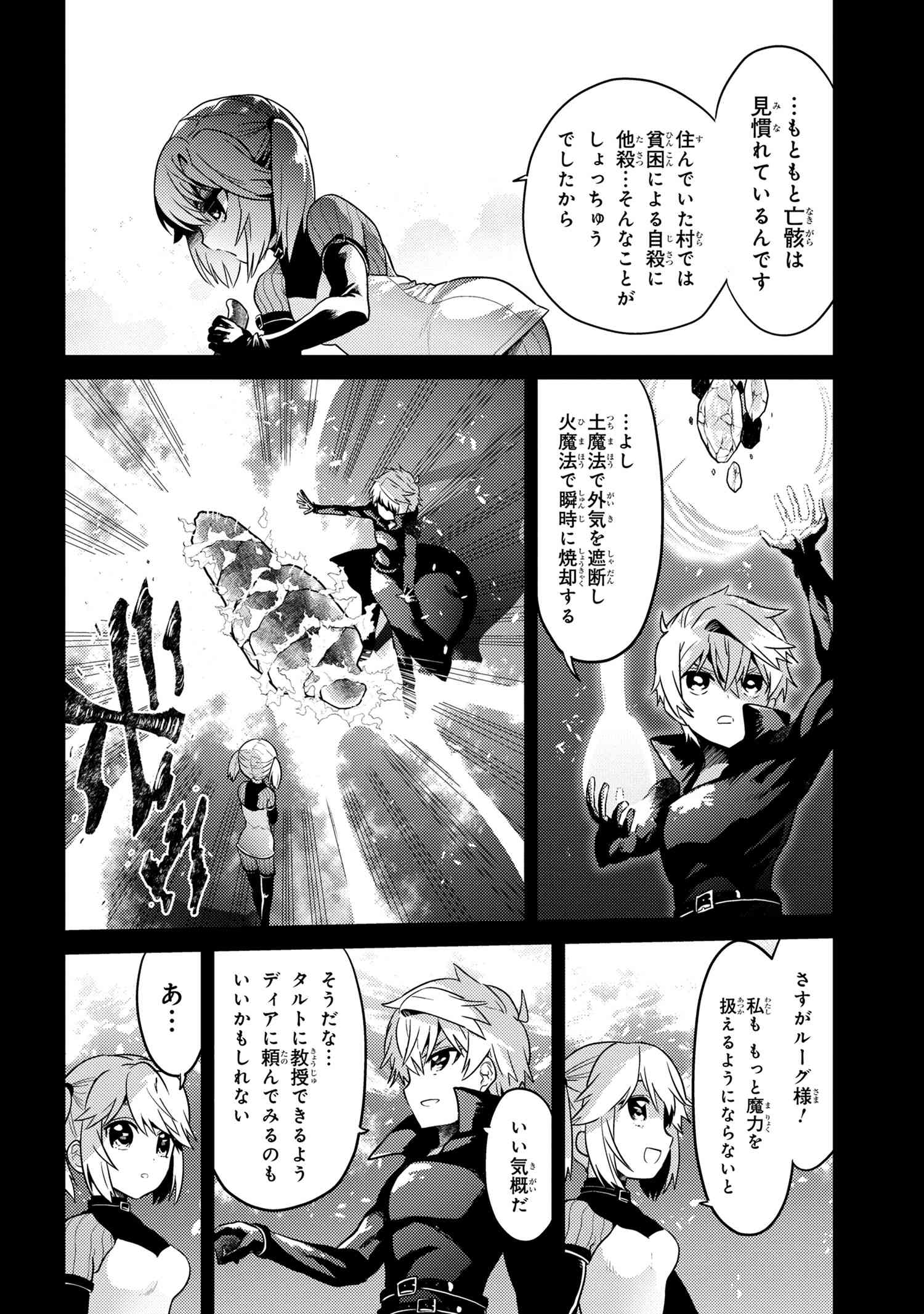 Sekai Saikou no Ansatsusha, Isekai Kizoku ni Tensei Suru Chap 18.1 - Next Chap 19.1