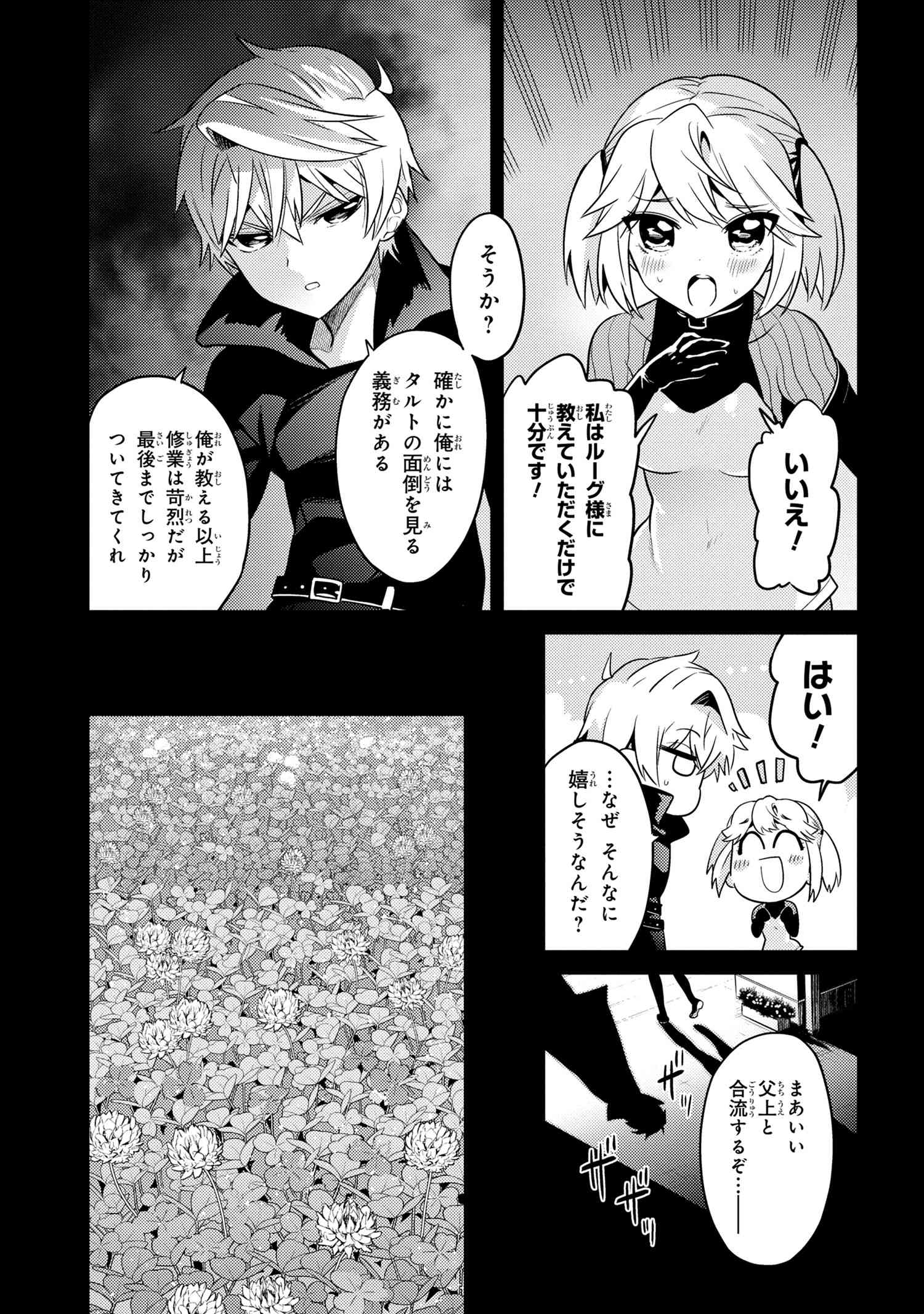 Sekai Saikou no Ansatsusha, Isekai Kizoku ni Tensei Suru Chap 18.1 - Next Chap 19.1