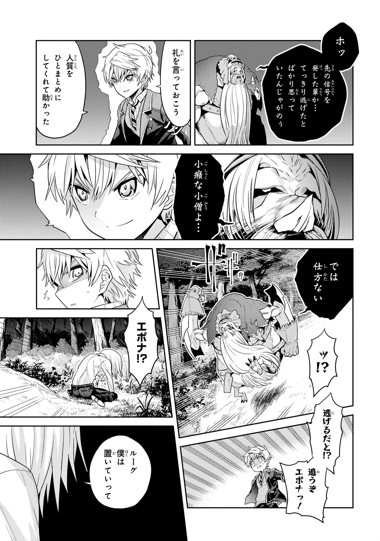 Sekai Saikou no Ansatsusha, Isekai Kizoku ni Tensei Suru Chap 20.2 - Next Chap 21.2