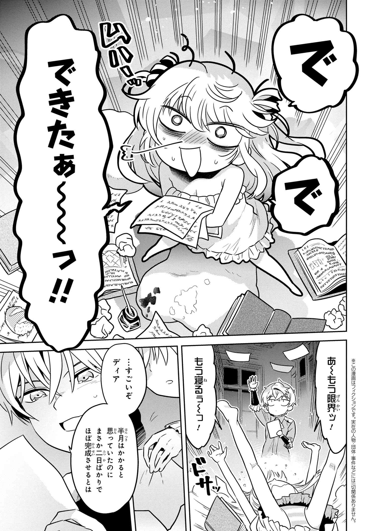 Sekai Saikou no Ansatsusha, Isekai Kizoku ni Tensei Suru Chap 24.1 - Next Chap 25.1