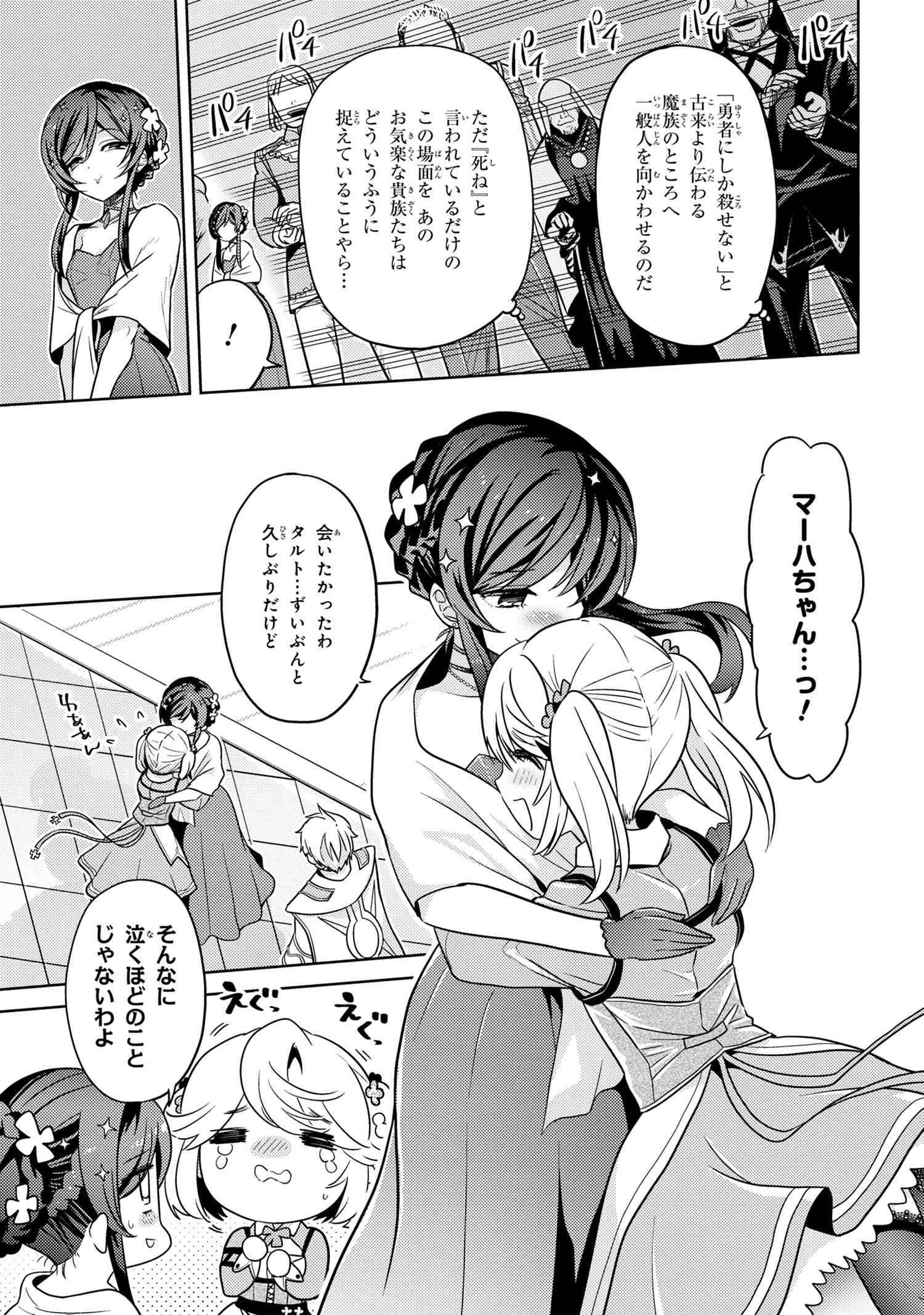 Sekai Saikou no Ansatsusha, Isekai Kizoku ni Tensei Suru Chap 24.1 - Next Chap 25.1