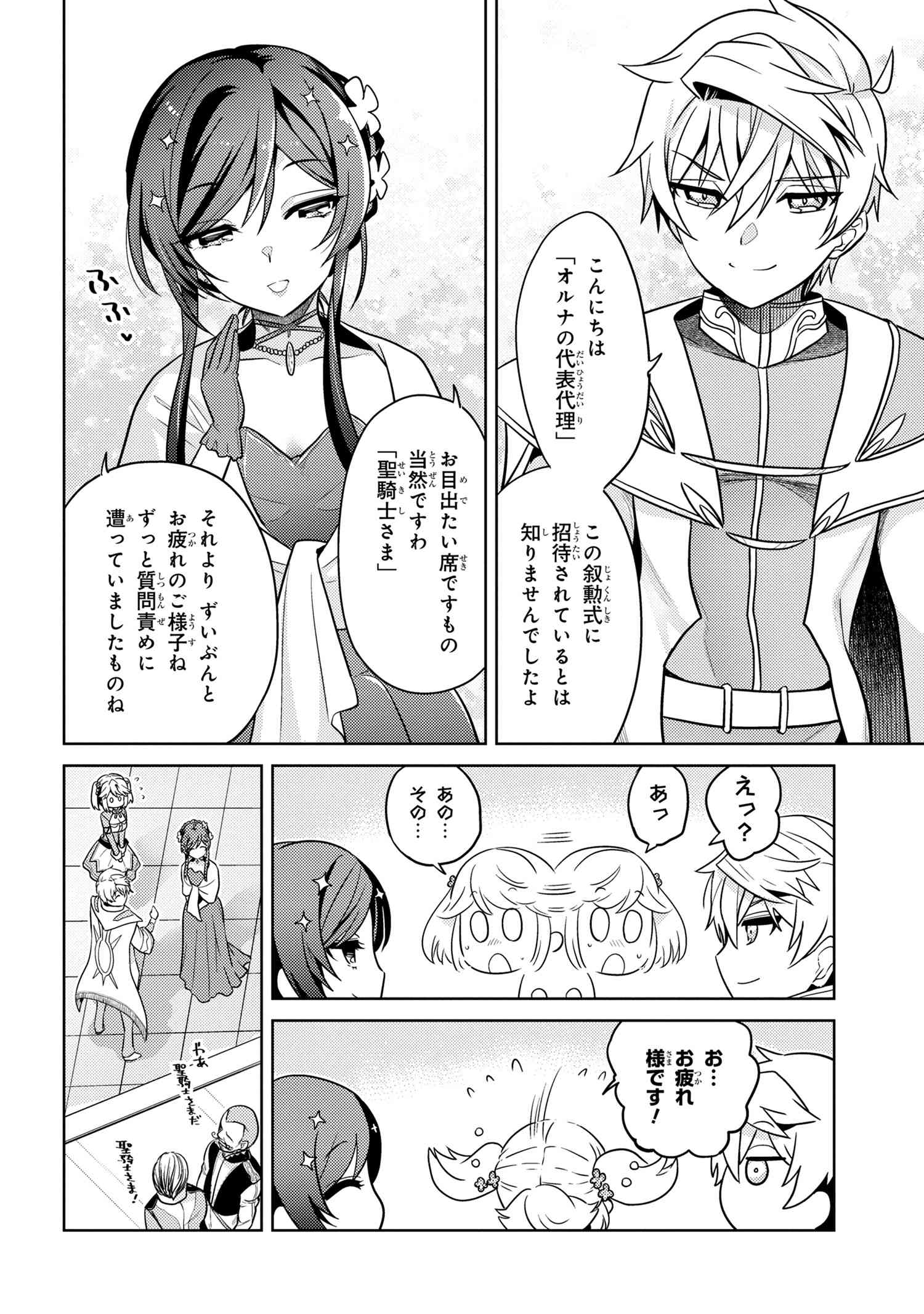 Sekai Saikou no Ansatsusha, Isekai Kizoku ni Tensei Suru Chap 24.1 - Next Chap 25.1