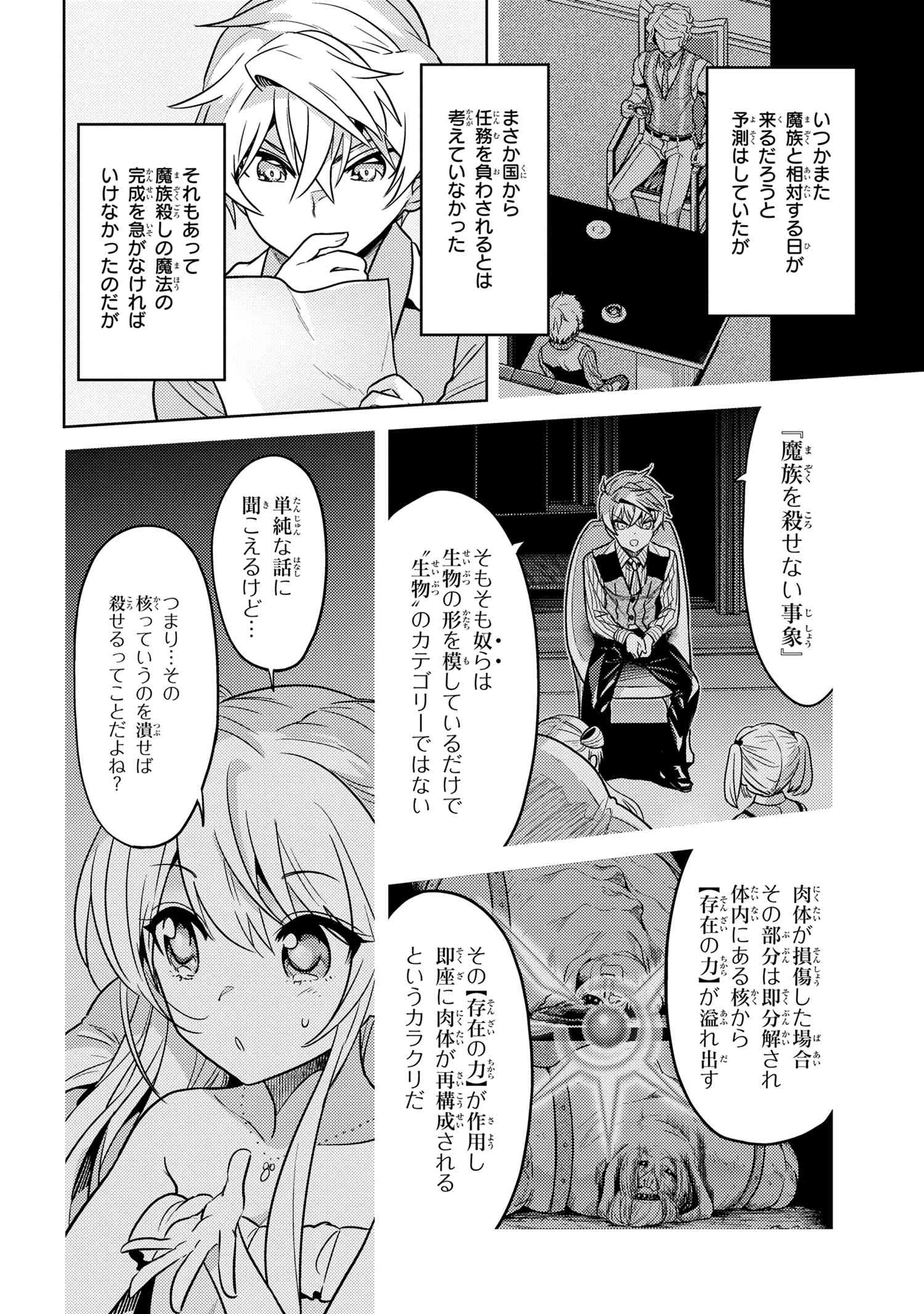 Sekai Saikou no Ansatsusha, Isekai Kizoku ni Tensei Suru Chap 24.1 - Next Chap 25.1