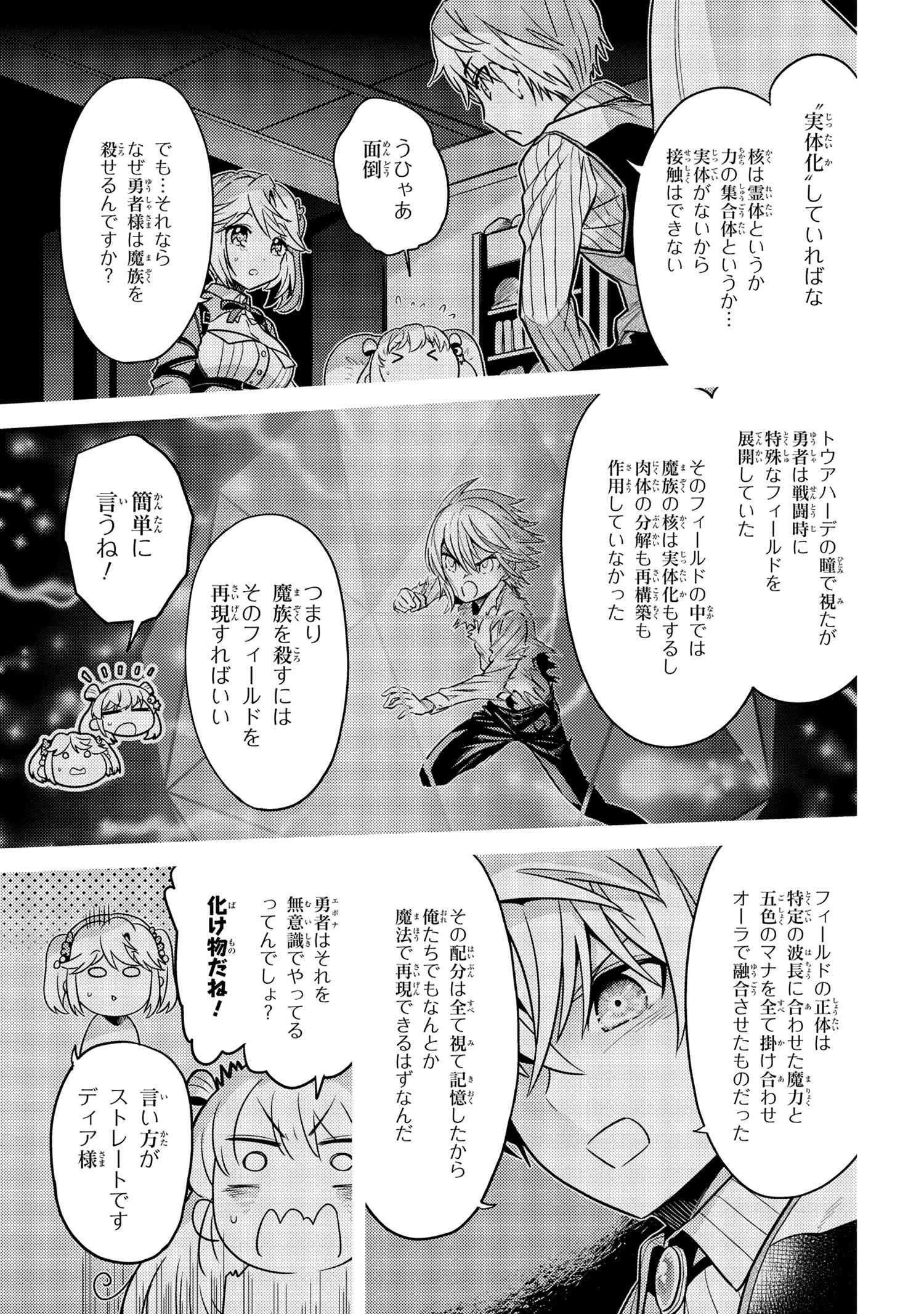 Sekai Saikou no Ansatsusha, Isekai Kizoku ni Tensei Suru Chap 24.1 - Next Chap 25.1