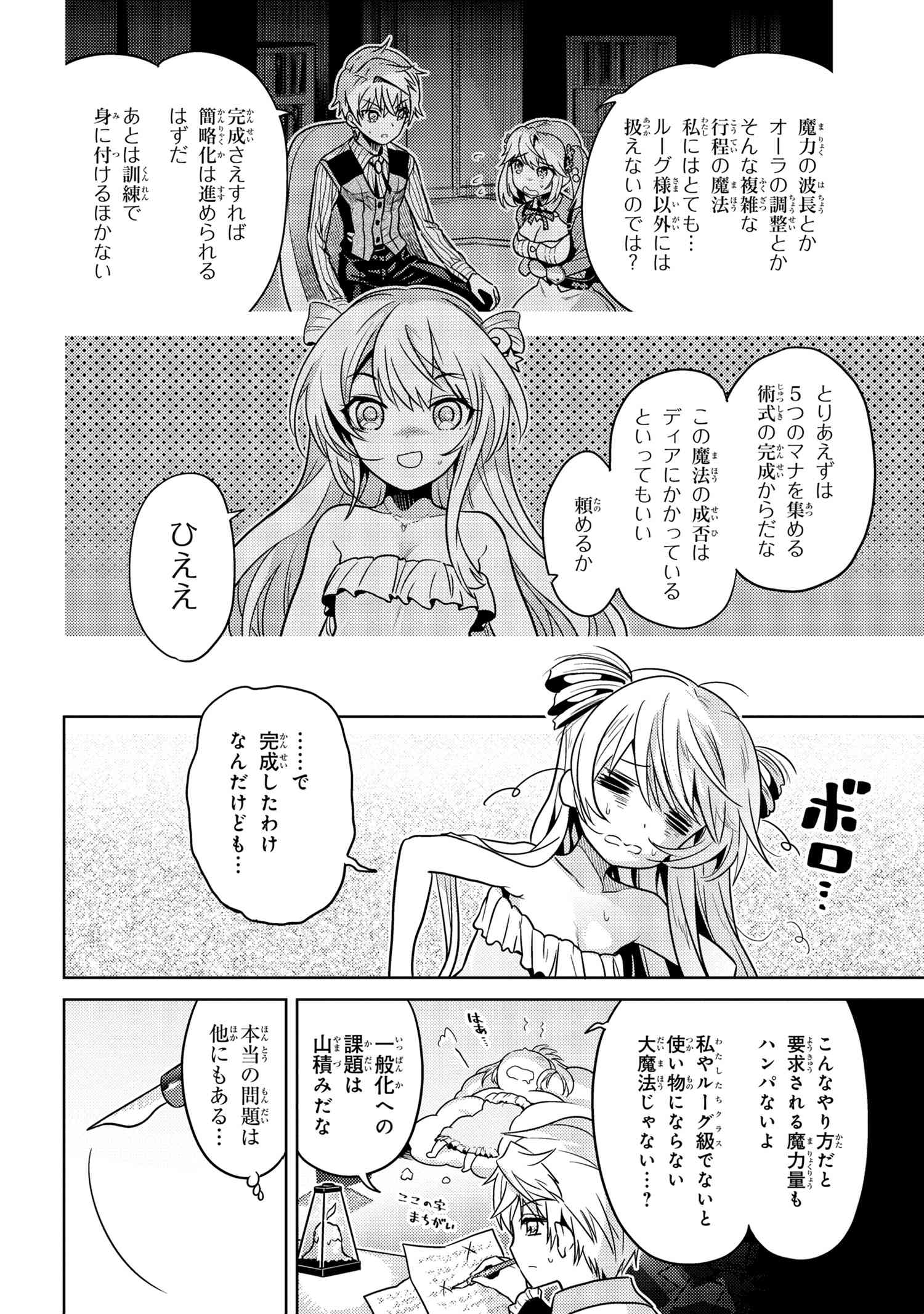 Sekai Saikou no Ansatsusha, Isekai Kizoku ni Tensei Suru Chap 24.1 - Next Chap 25.1