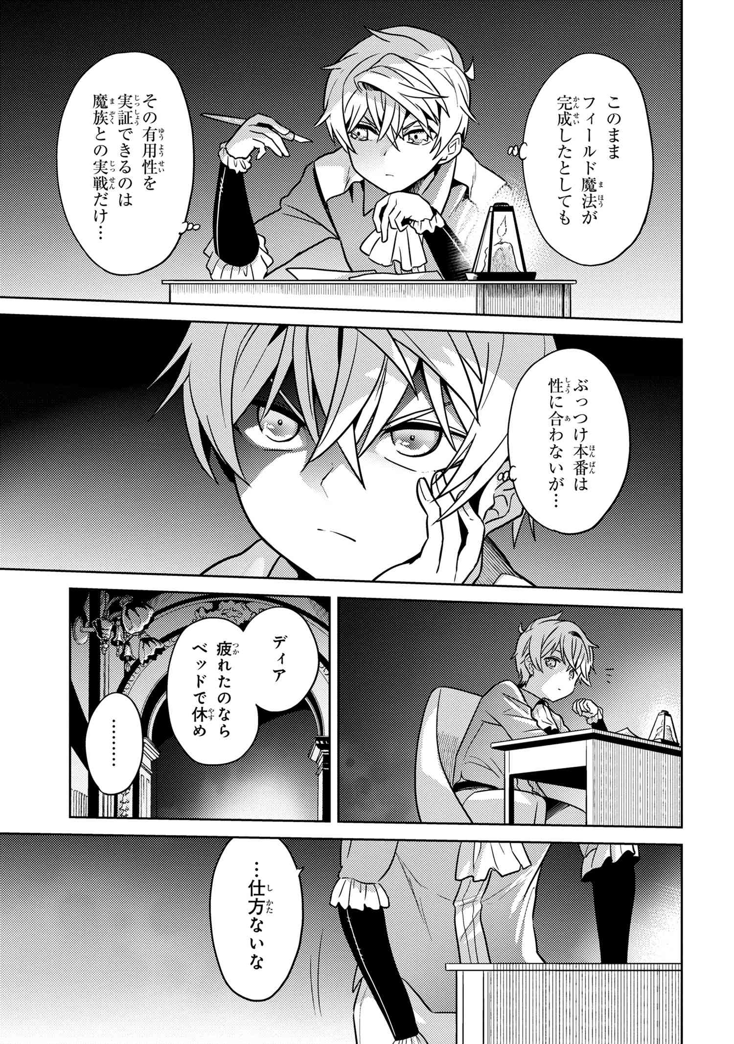 Sekai Saikou no Ansatsusha, Isekai Kizoku ni Tensei Suru Chap 24.1 - Next Chap 25.1