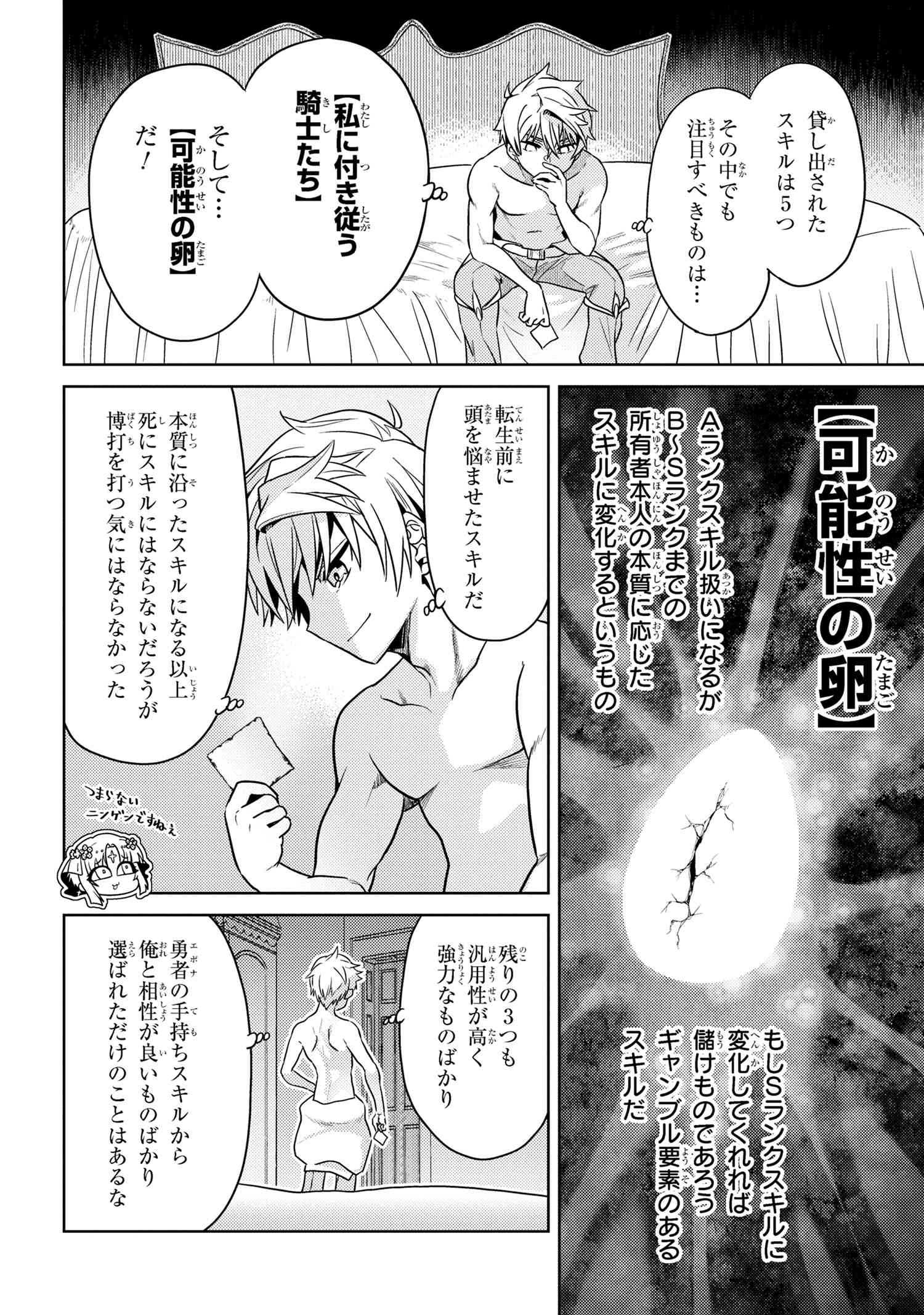 Sekai Saikou no Ansatsusha, Isekai Kizoku ni Tensei Suru Chap 25.1 - Next Chap 26.1
