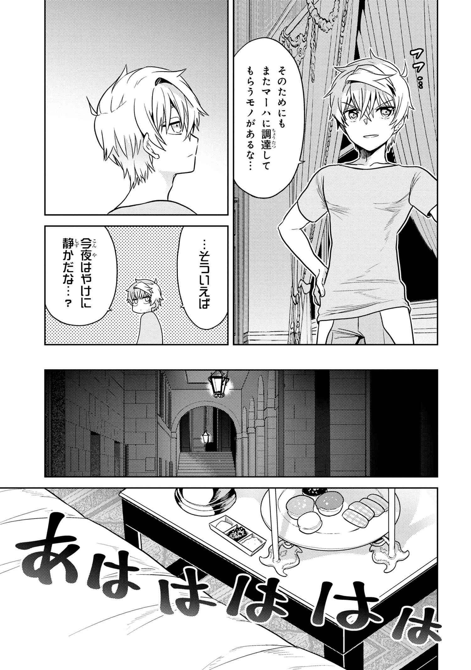 Sekai Saikou no Ansatsusha, Isekai Kizoku ni Tensei Suru Chap 25.1 - Next Chap 26.1