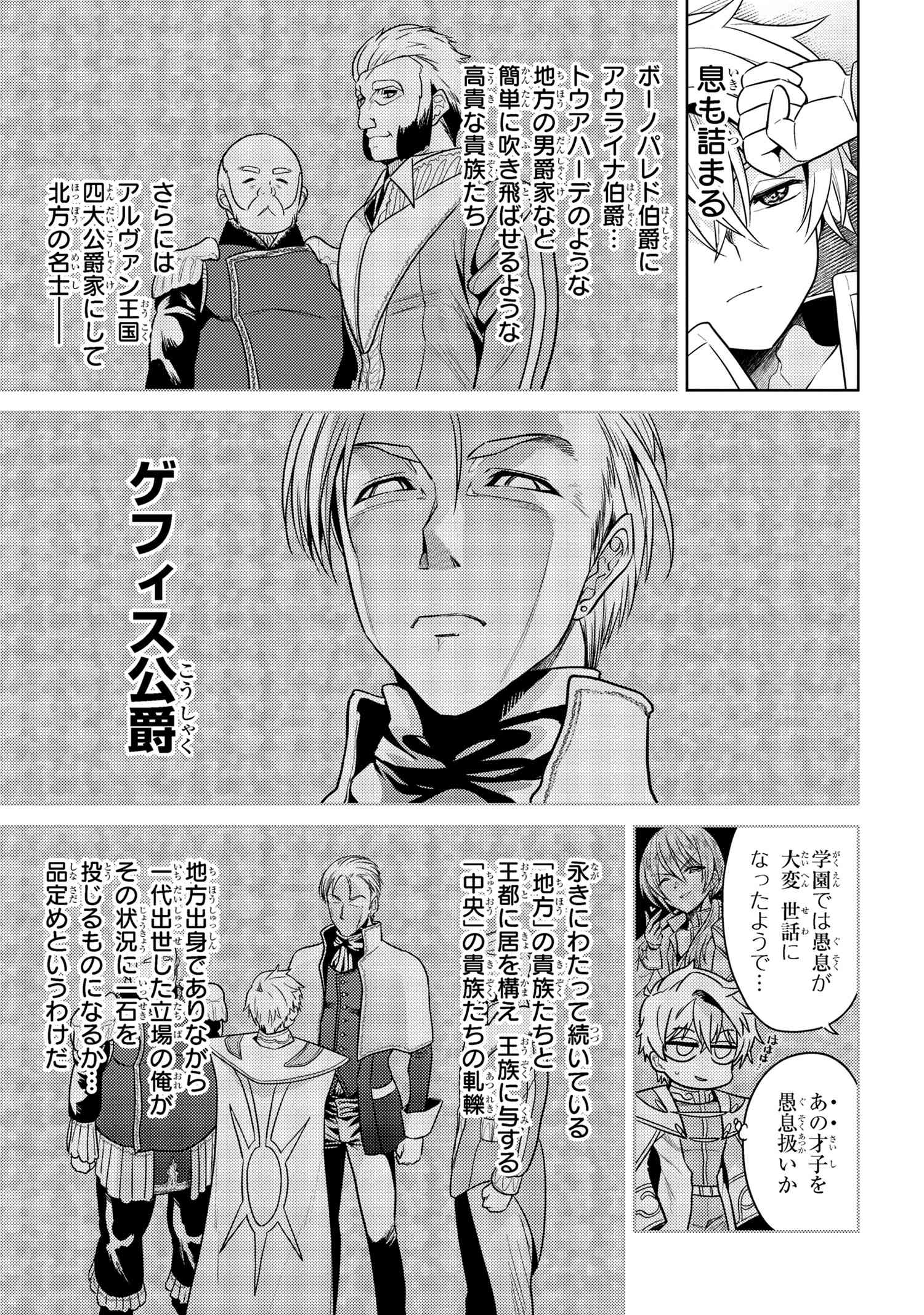 Sekai Saikou no Ansatsusha, Isekai Kizoku ni Tensei Suru Chap 25.1 - Next Chap 26.1