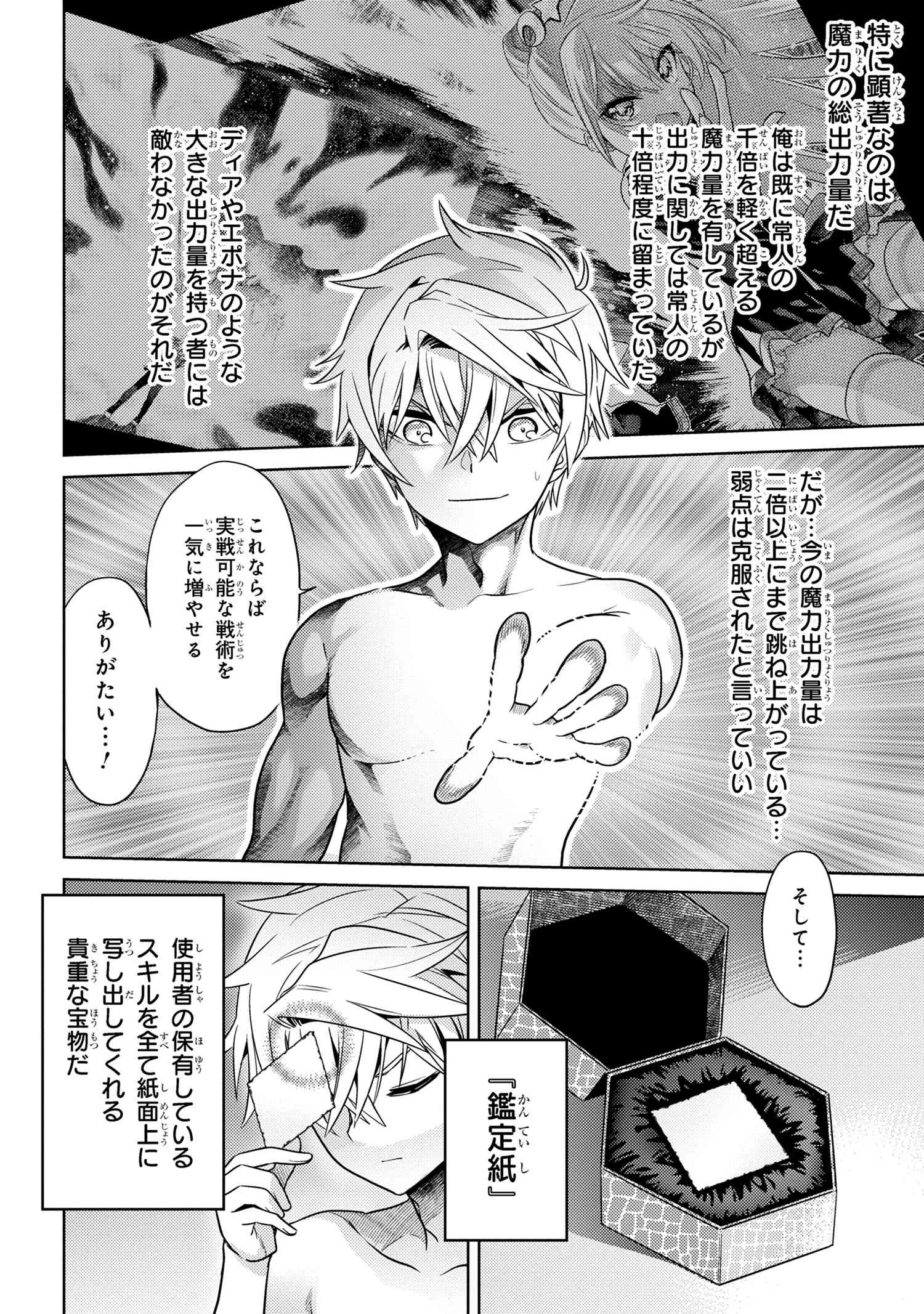 Sekai Saikou no Ansatsusha, Isekai Kizoku ni Tensei Suru Chap 25.1 - Next Chap 26.1