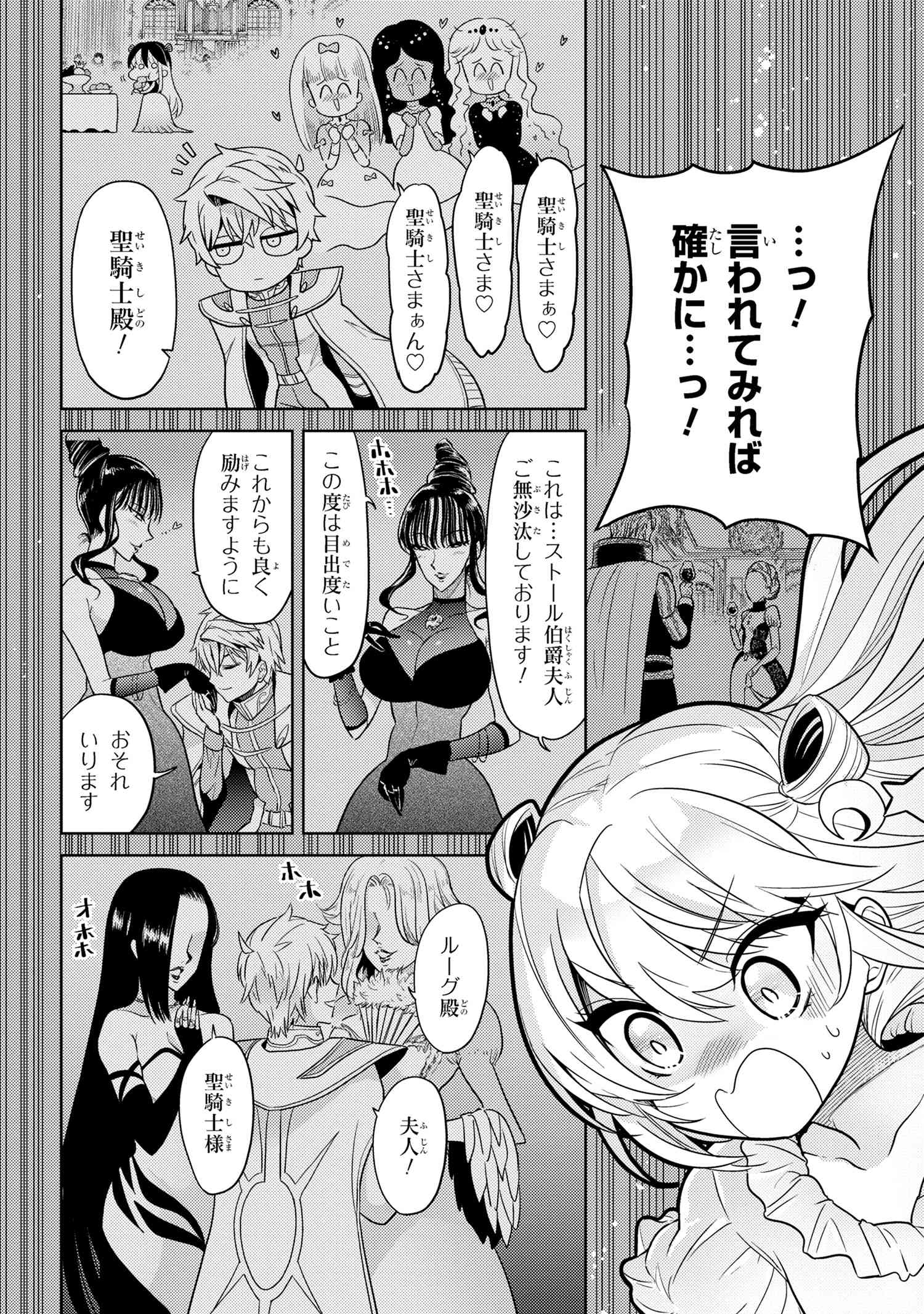 Sekai Saikou no Ansatsusha, Isekai Kizoku ni Tensei Suru Chap 25.2 - Next Chap 26.2