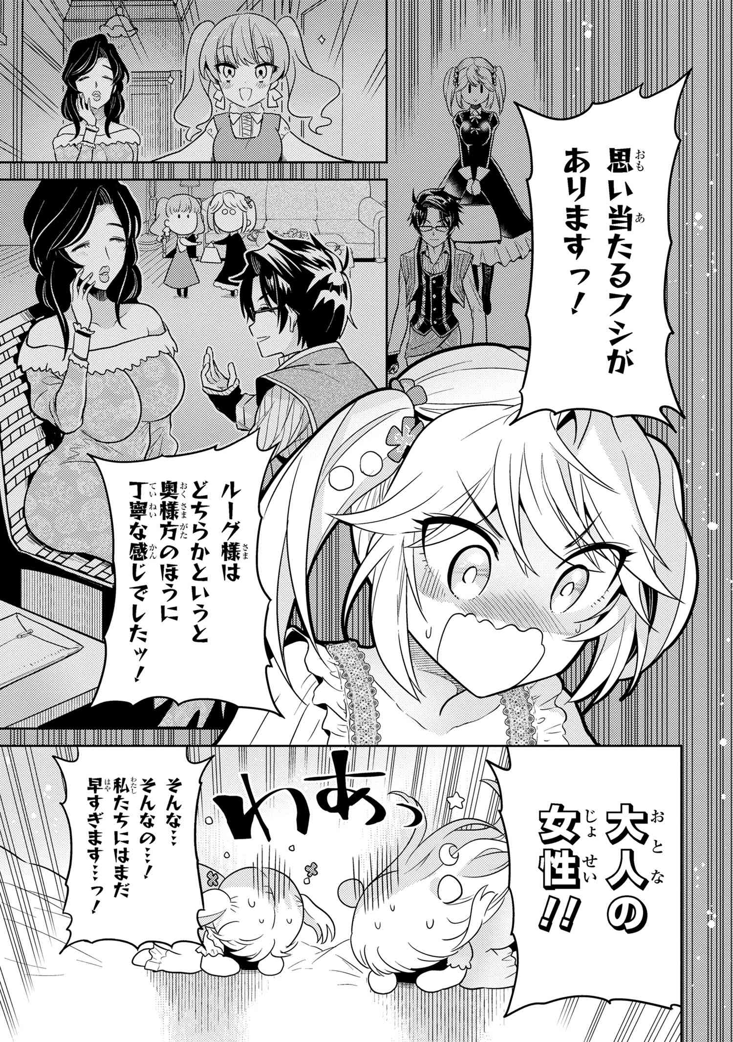 Sekai Saikou no Ansatsusha, Isekai Kizoku ni Tensei Suru Chap 25.2 - Next Chap 26.2