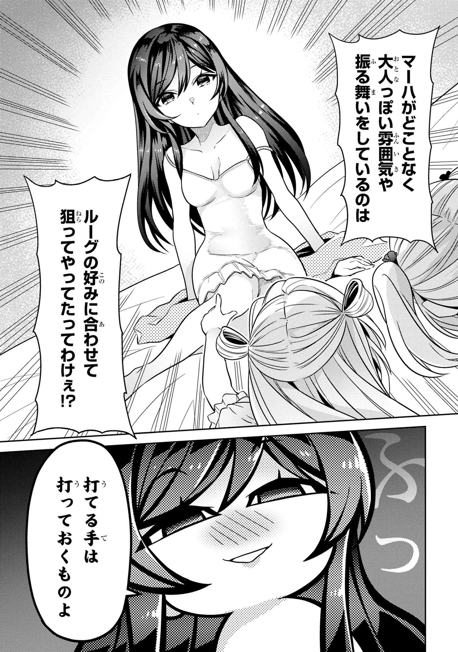 Sekai Saikou no Ansatsusha, Isekai Kizoku ni Tensei Suru Chap 25.2 - Next Chap 26.2