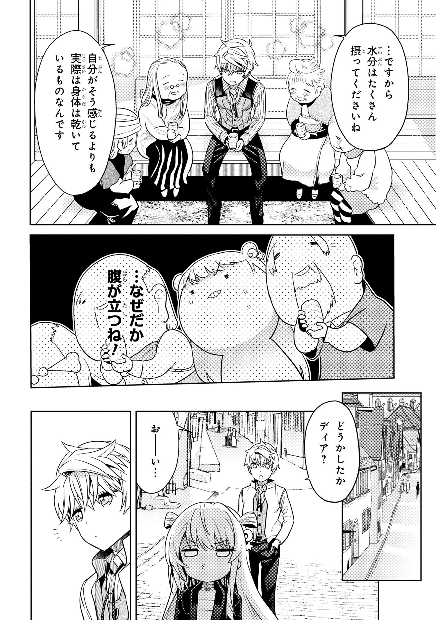 Sekai Saikou no Ansatsusha, Isekai Kizoku ni Tensei Suru Chap 26.1 - Next Chap 27.1