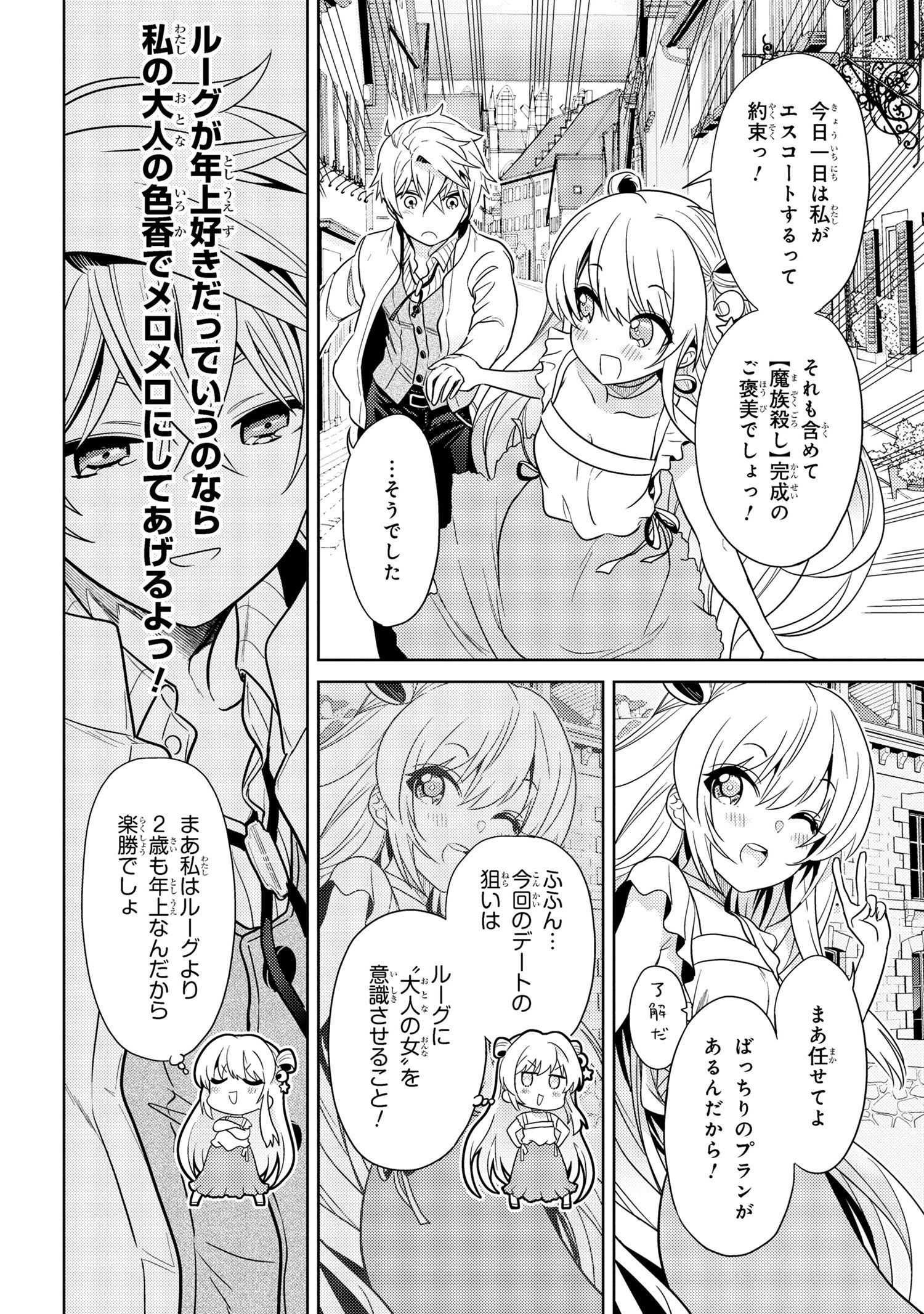Sekai Saikou no Ansatsusha, Isekai Kizoku ni Tensei Suru Chap 26.1 - Next Chap 27.1