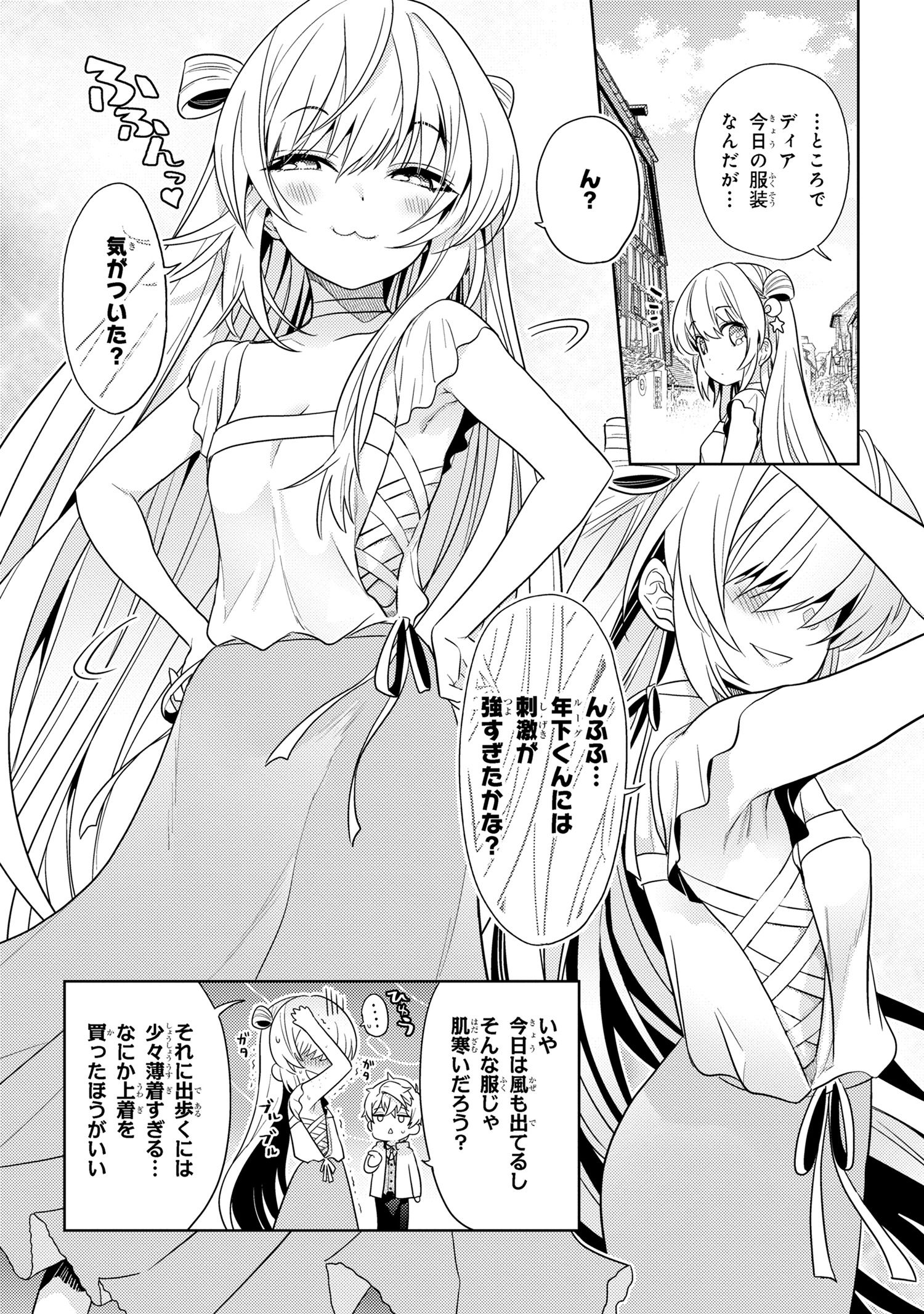 Sekai Saikou no Ansatsusha, Isekai Kizoku ni Tensei Suru Chap 26.1 - Next Chap 27.1