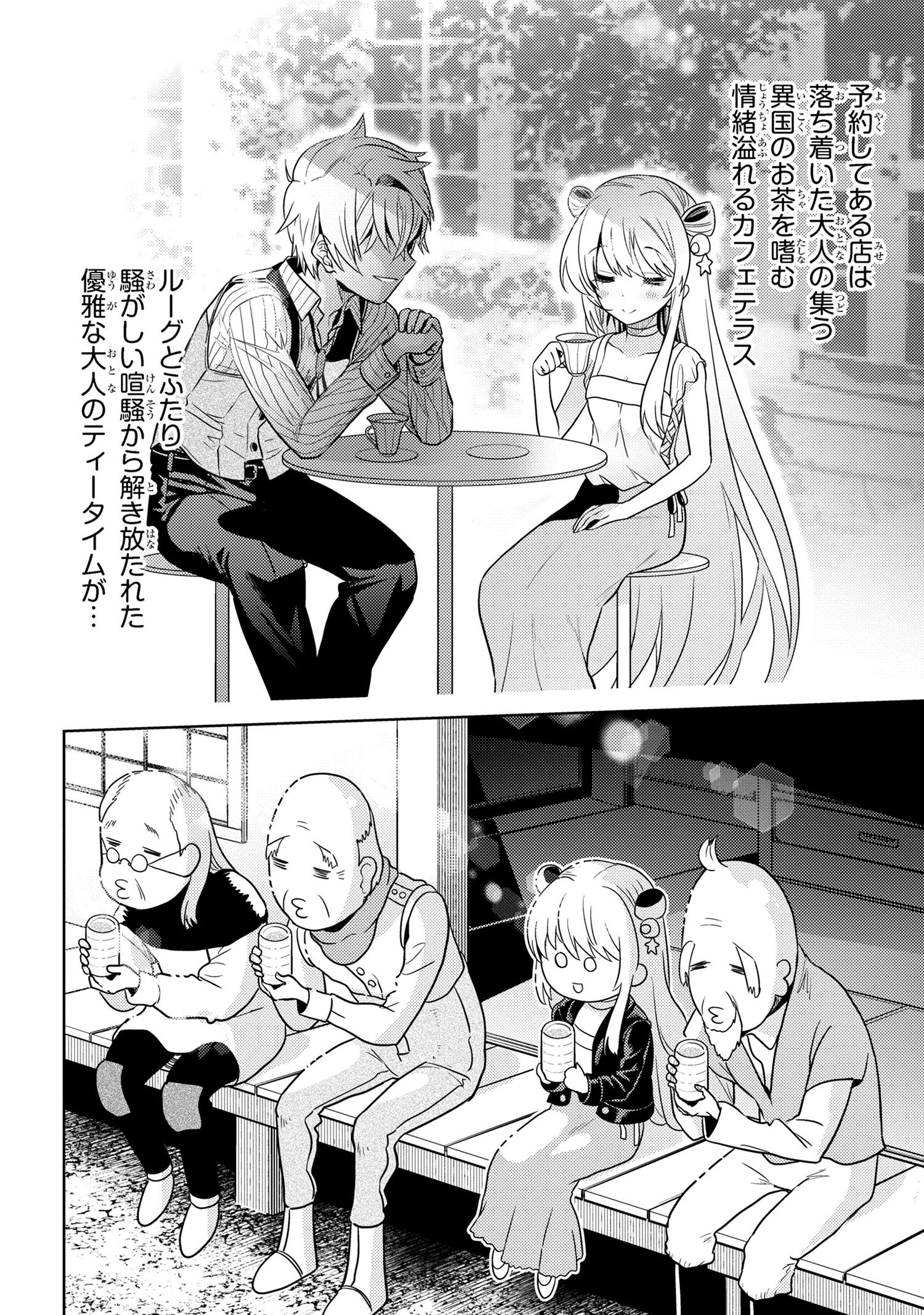 Sekai Saikou no Ansatsusha, Isekai Kizoku ni Tensei Suru Chap 26.1 - Next Chap 27.1