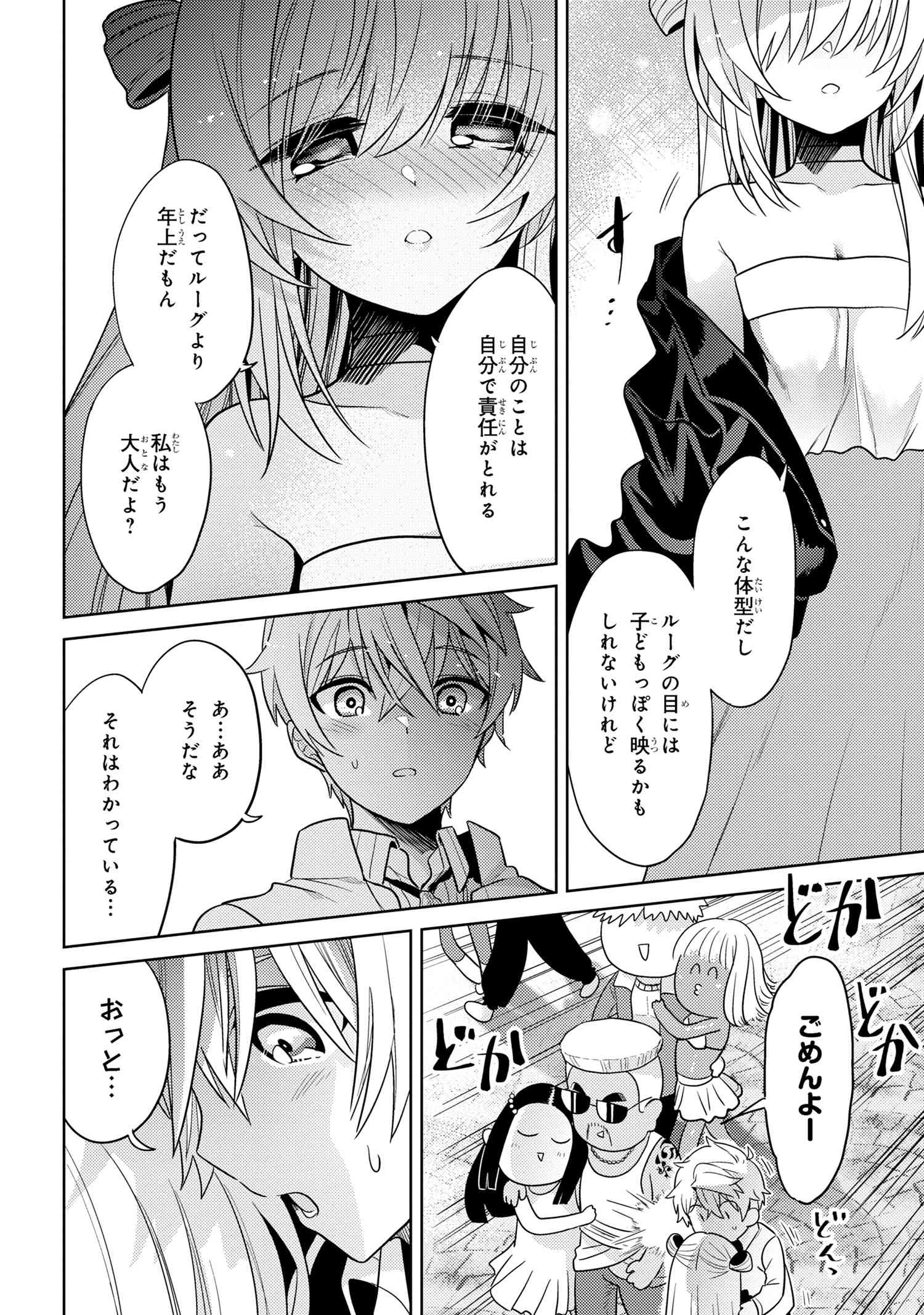 Sekai Saikou no Ansatsusha, Isekai Kizoku ni Tensei Suru Chap 26.2 - Next Chap 27.2